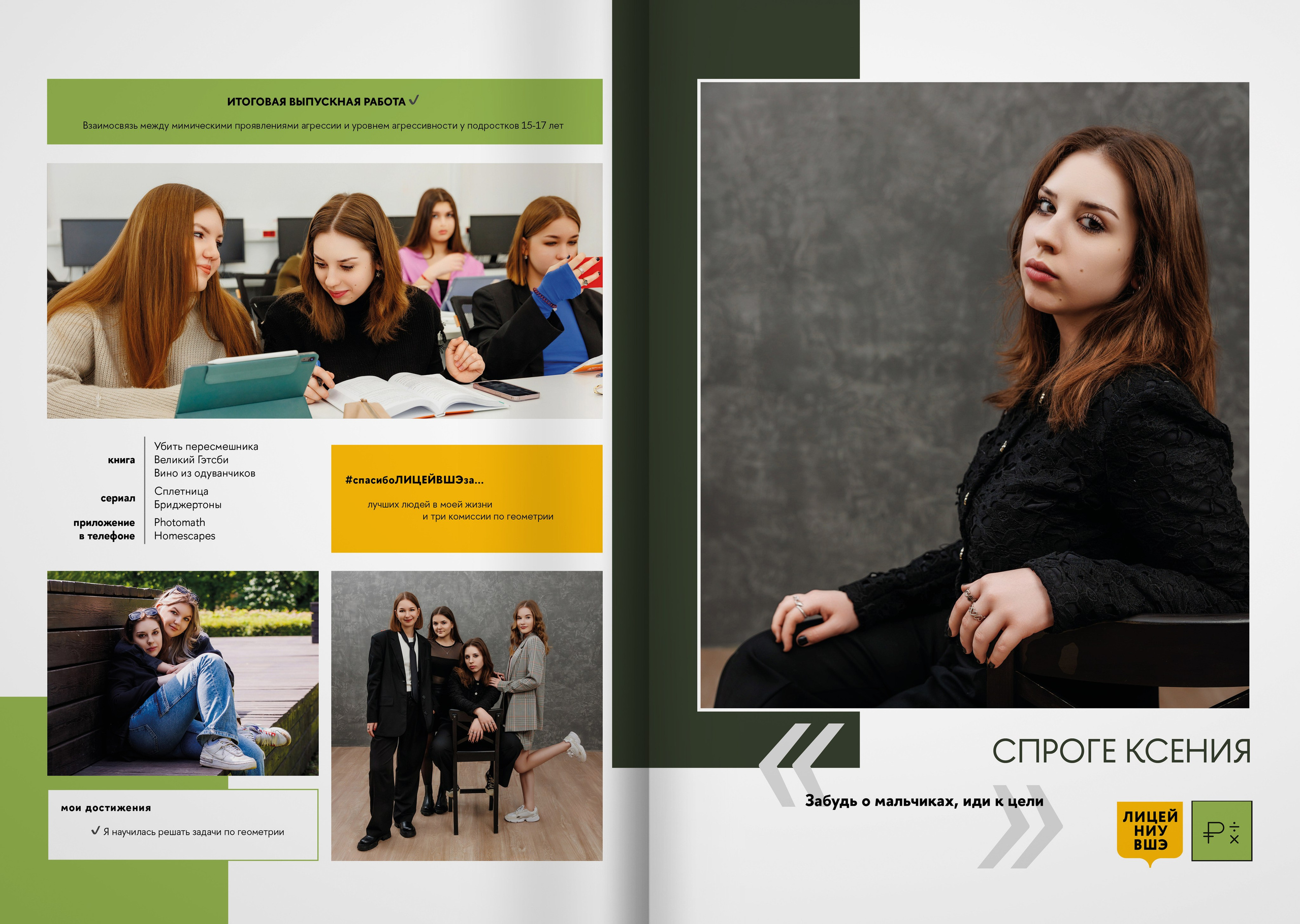 2023 — лицей ВШЭ — группа 11Э2. ТВОЯ ШКОЛЬНАЯ ИСТОРИЯ — фотограф Юлия Федосеева
