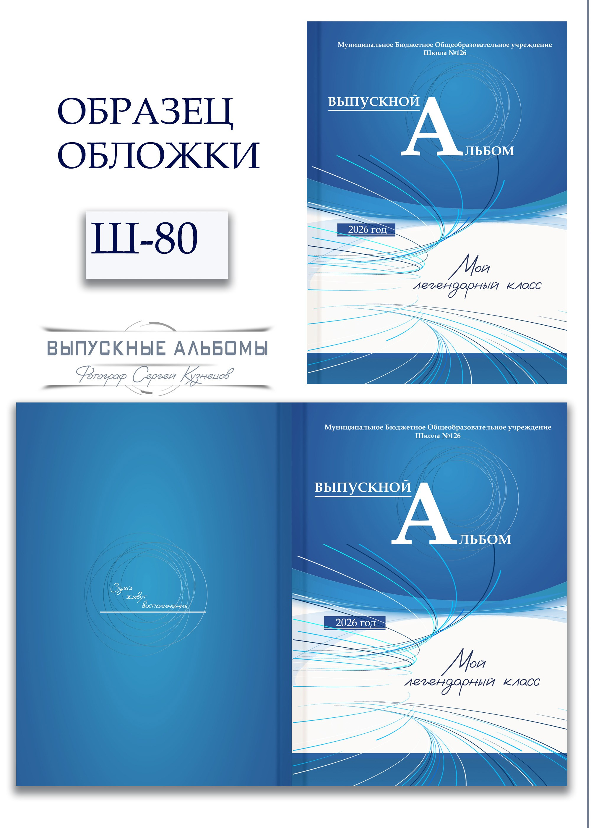 Образцы обложек для школьных выпускных альбомов
