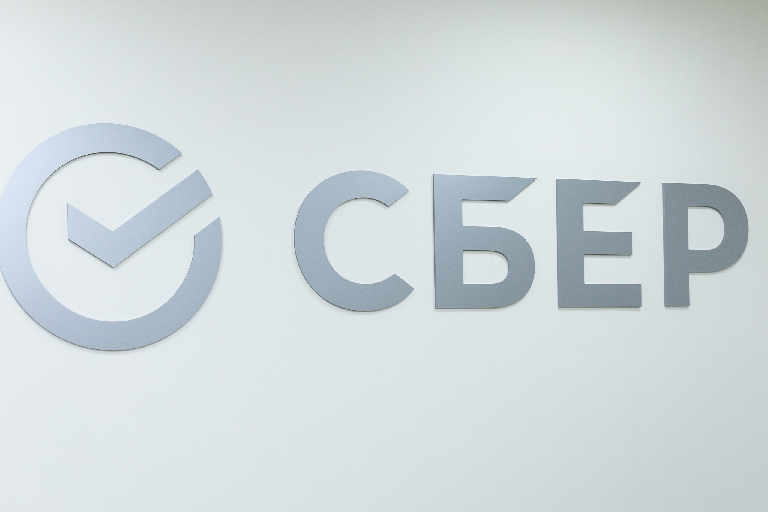 Конференция Сбербанк. Главная