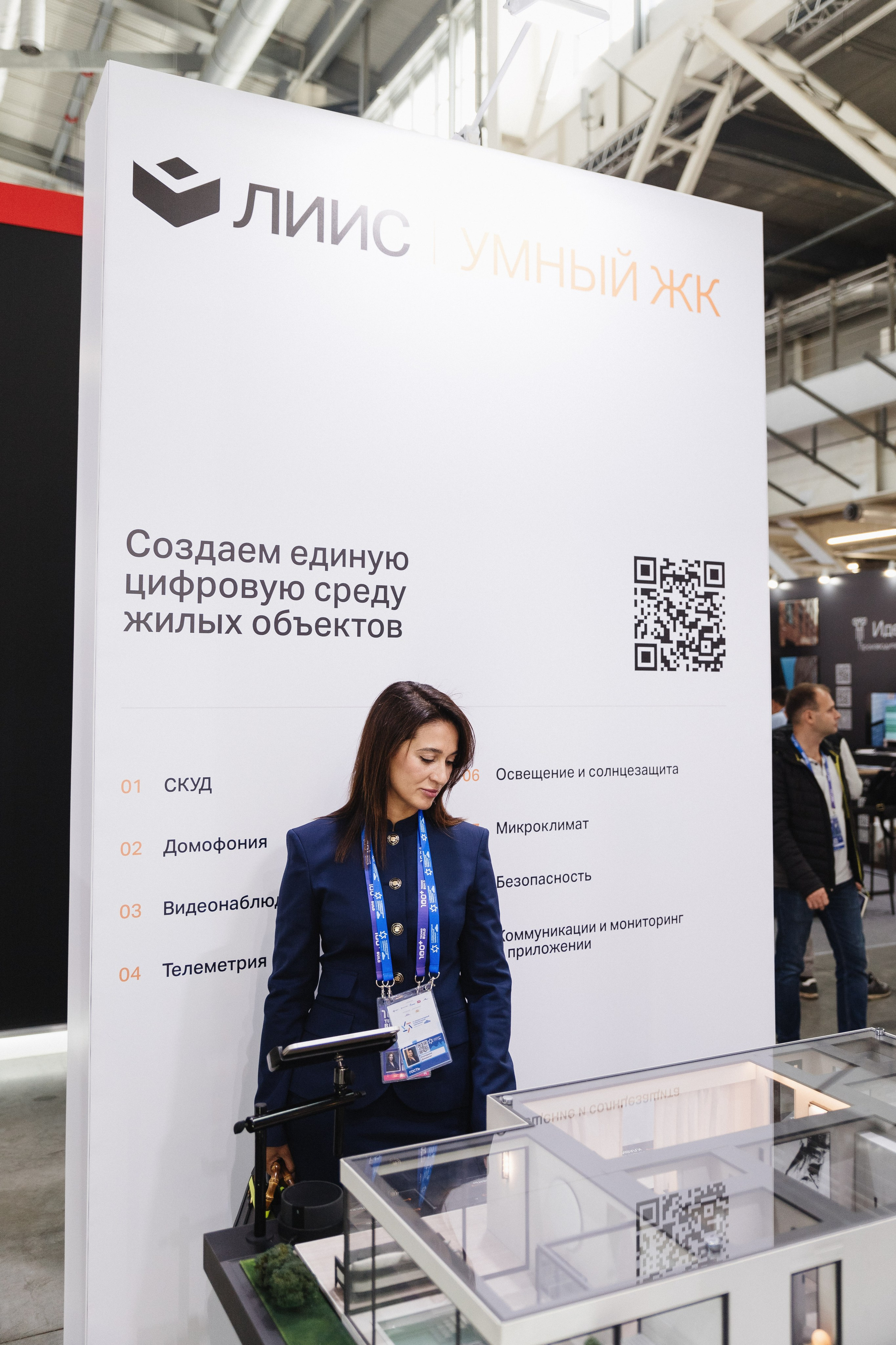 ЛИИС Технобилд Екатеринбург 2024. Фотограф ЕКБ