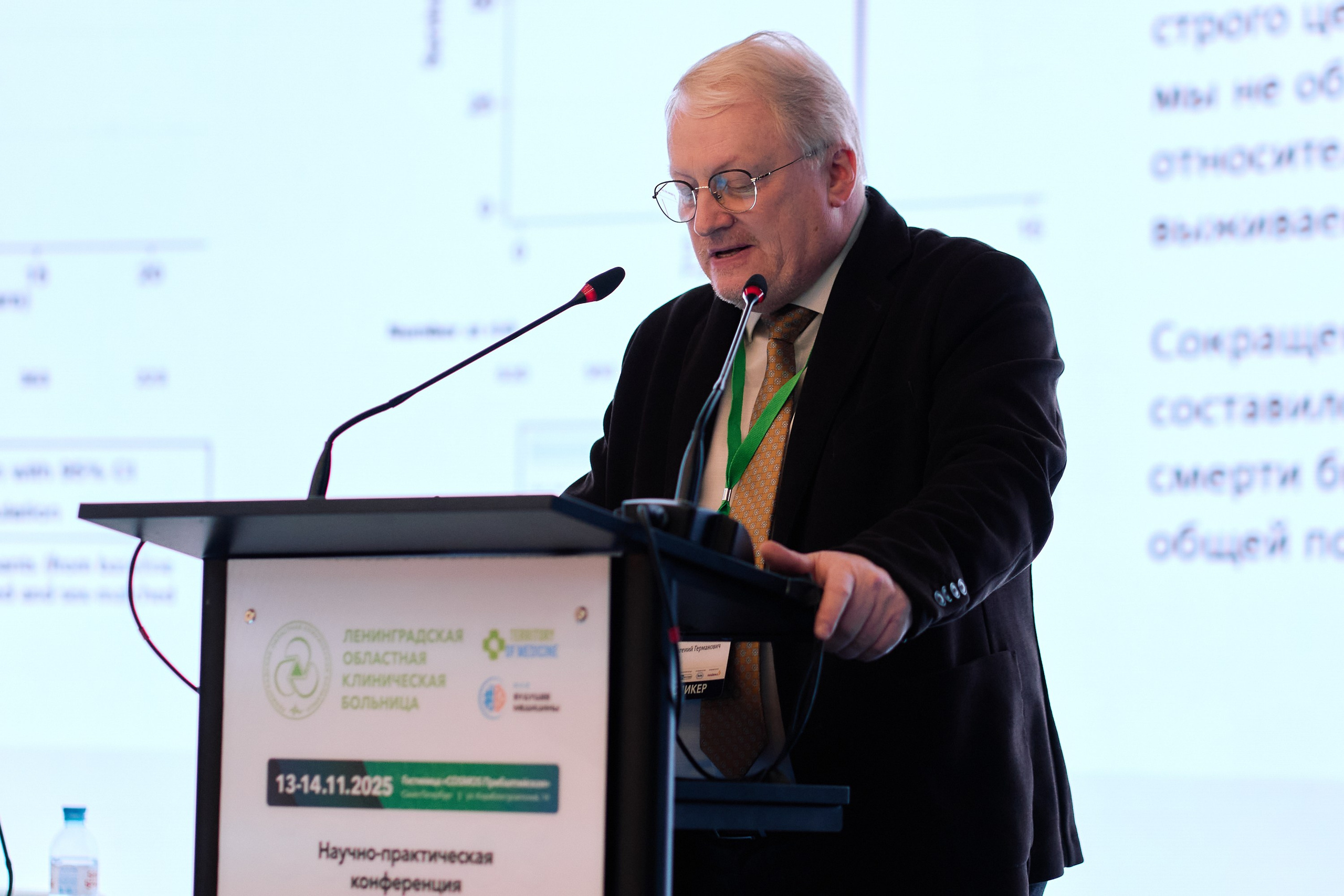 Scientific and practical conference of the Leningrad Regional Hospital. Photographer — ERASTOV