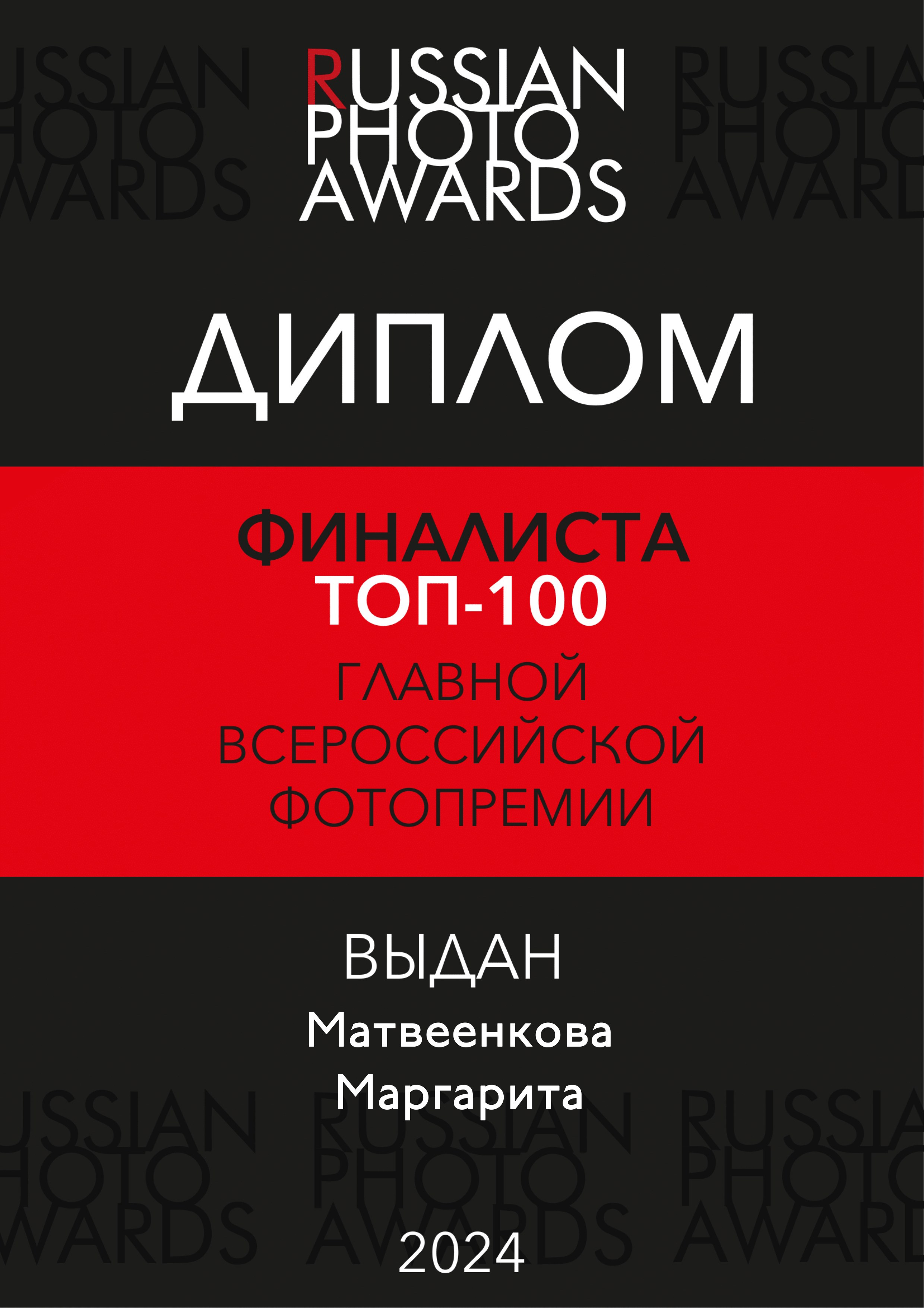 Дипломы. Фотограф Крещение Венчание Москва