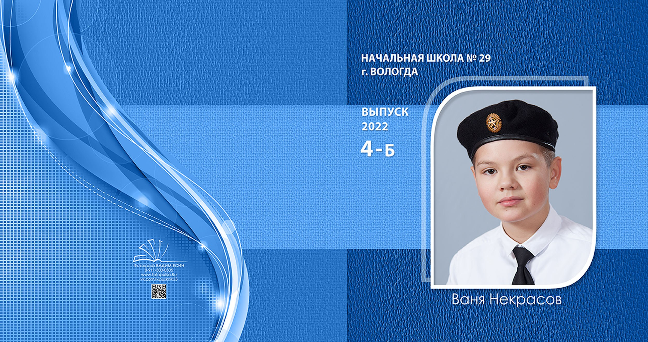 Выпускной альбом для выпускников 4 класса в Вологде