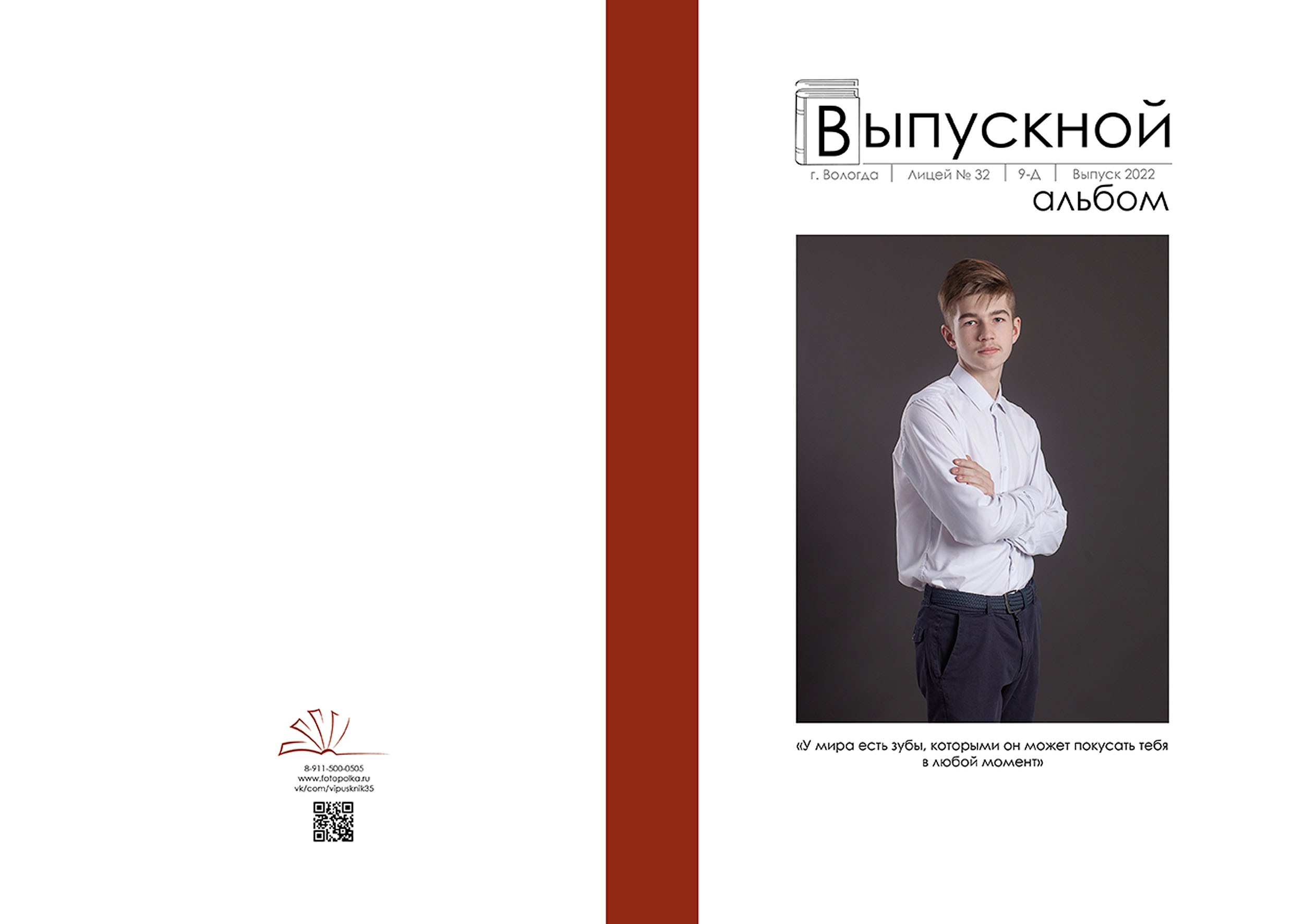 Выпускной альбом для выпускников 9 класса в Вологде