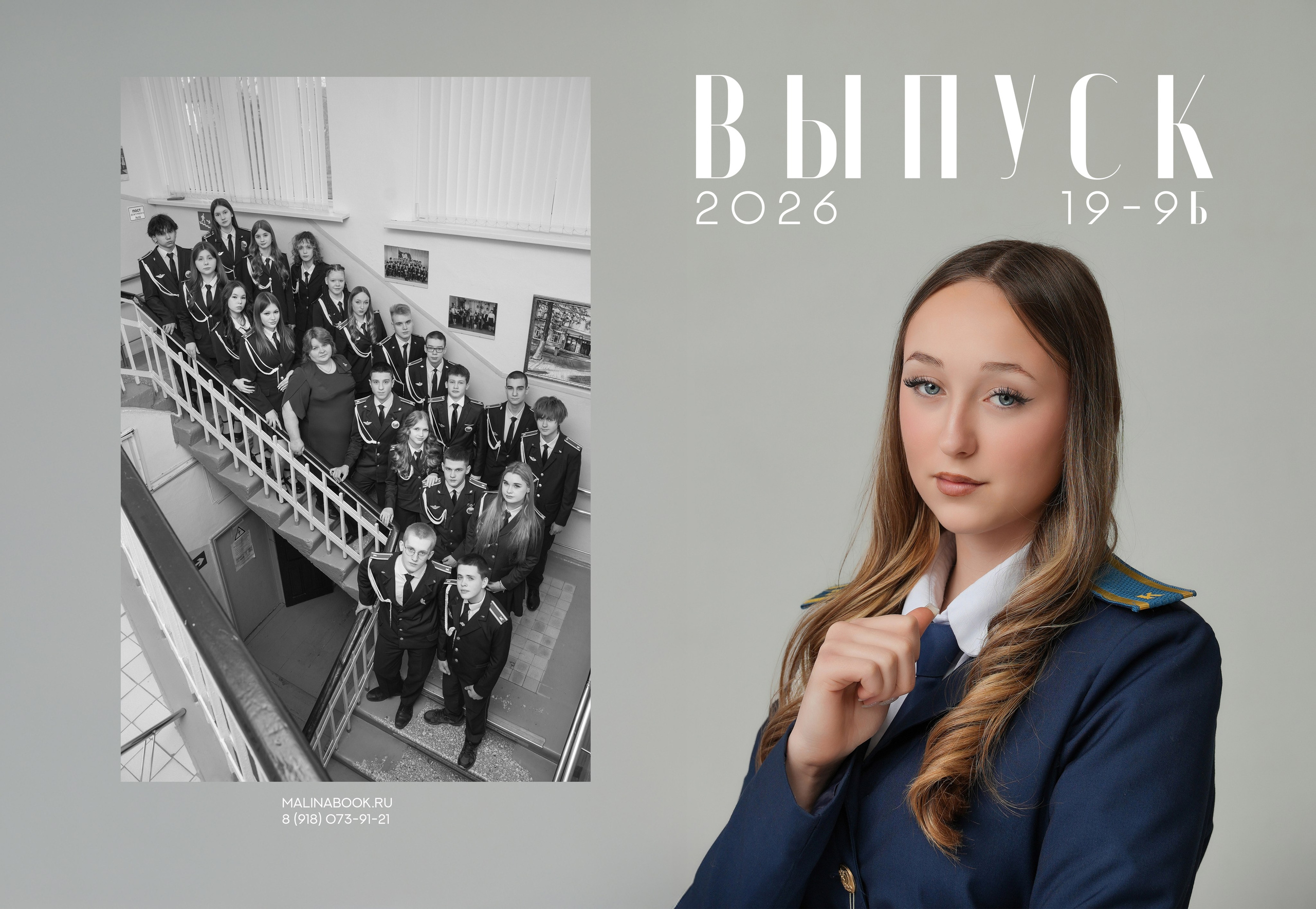 ШКОЛА 19 9 Б. Красивый выпускной альбом в Краснодаре