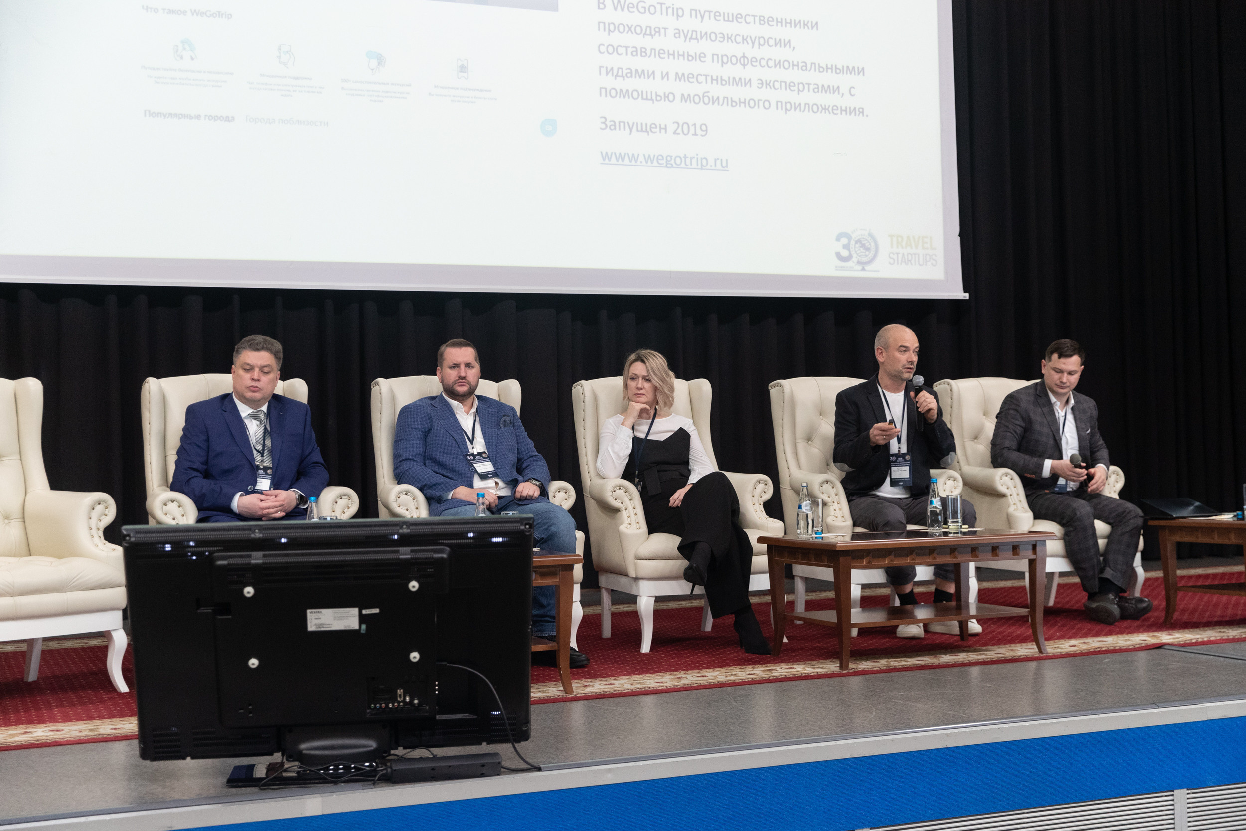 Туристический конгресс. Профессиональный фотограф Анастасия Кохно