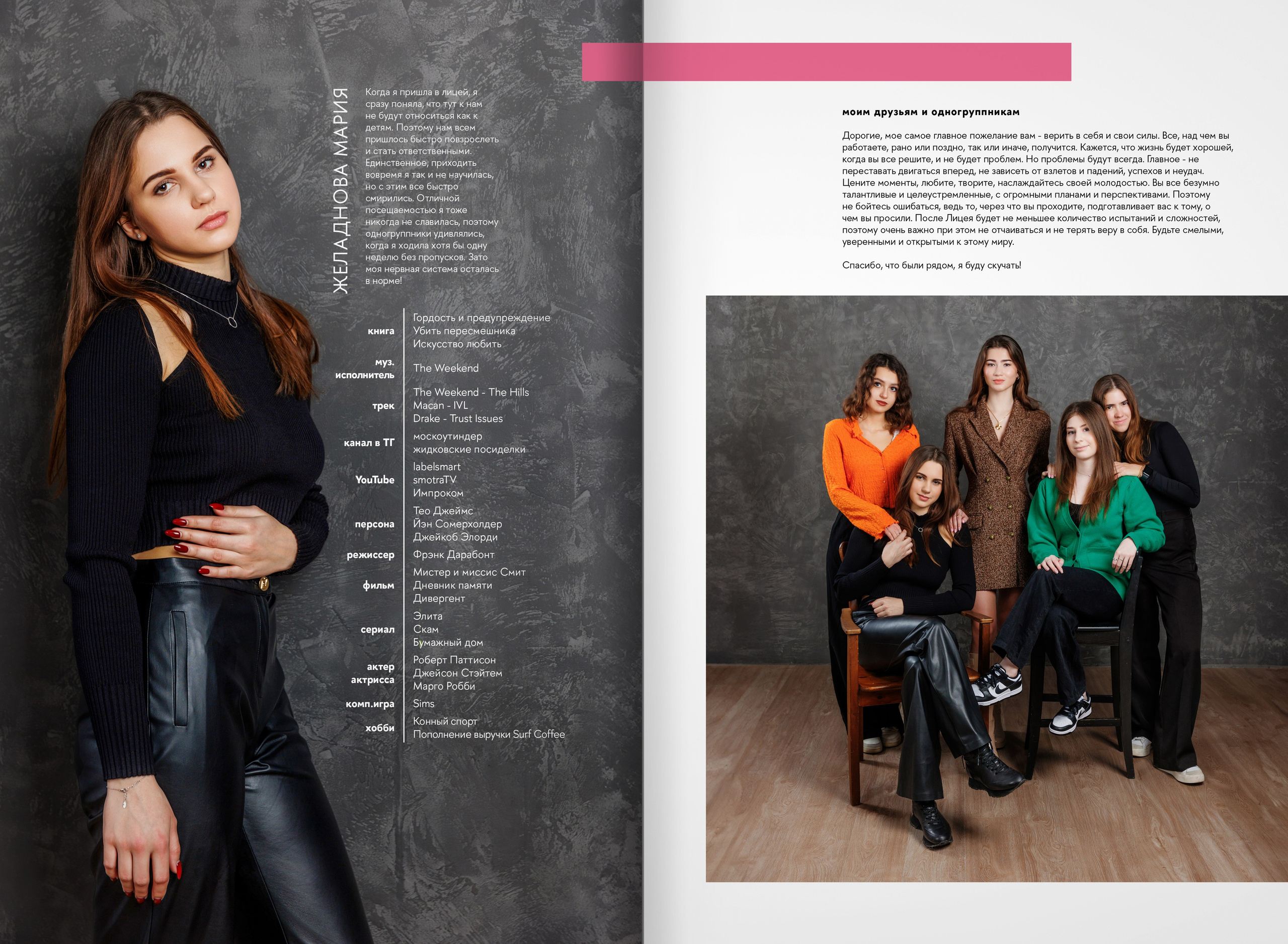 2023 — лицей ВШЭ — группа 11С3. ТВОЯ ШКОЛЬНАЯ ИСТОРИЯ — фотограф Юлия Федосеева