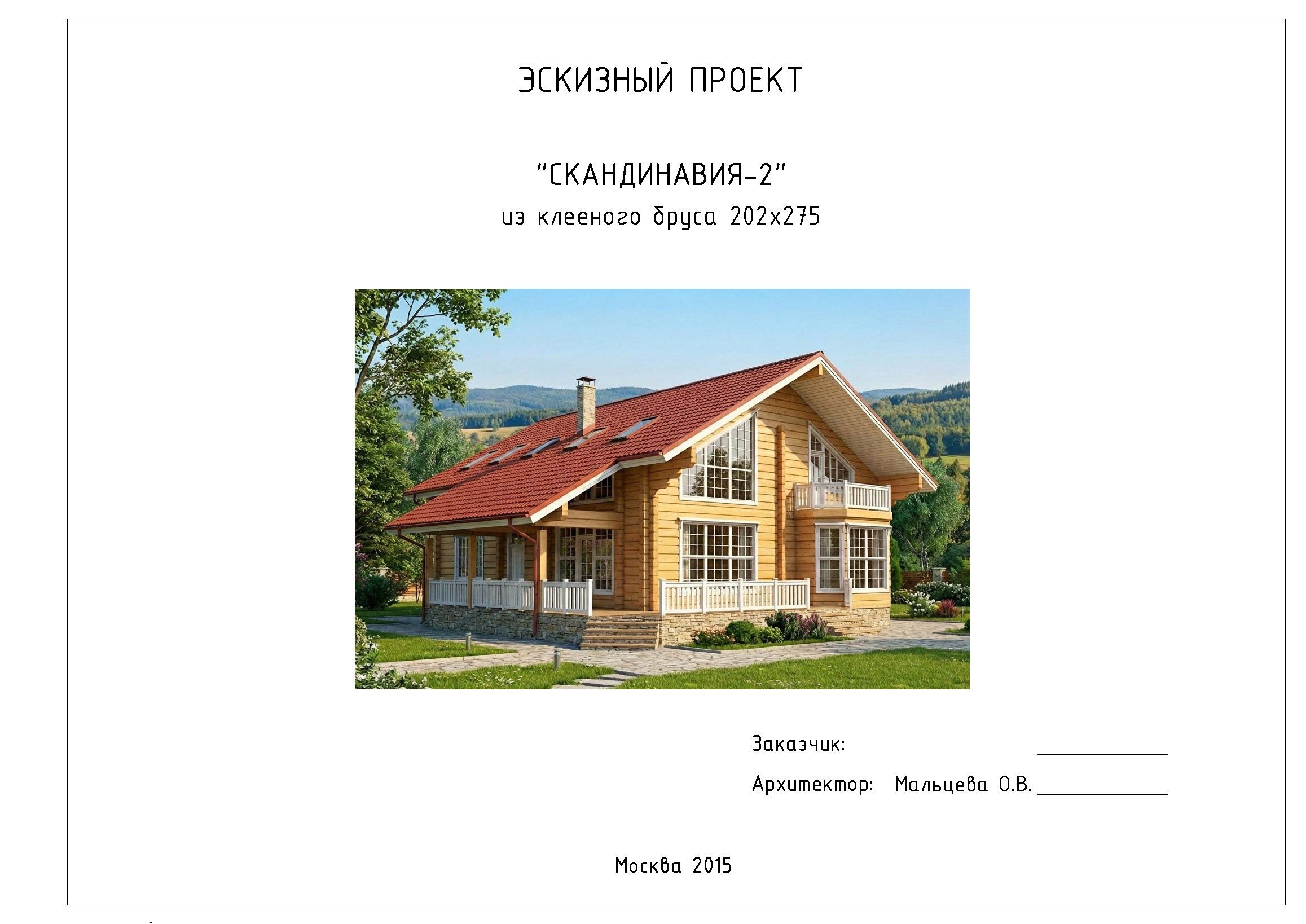 Стоимость. Проекты деревянных домов