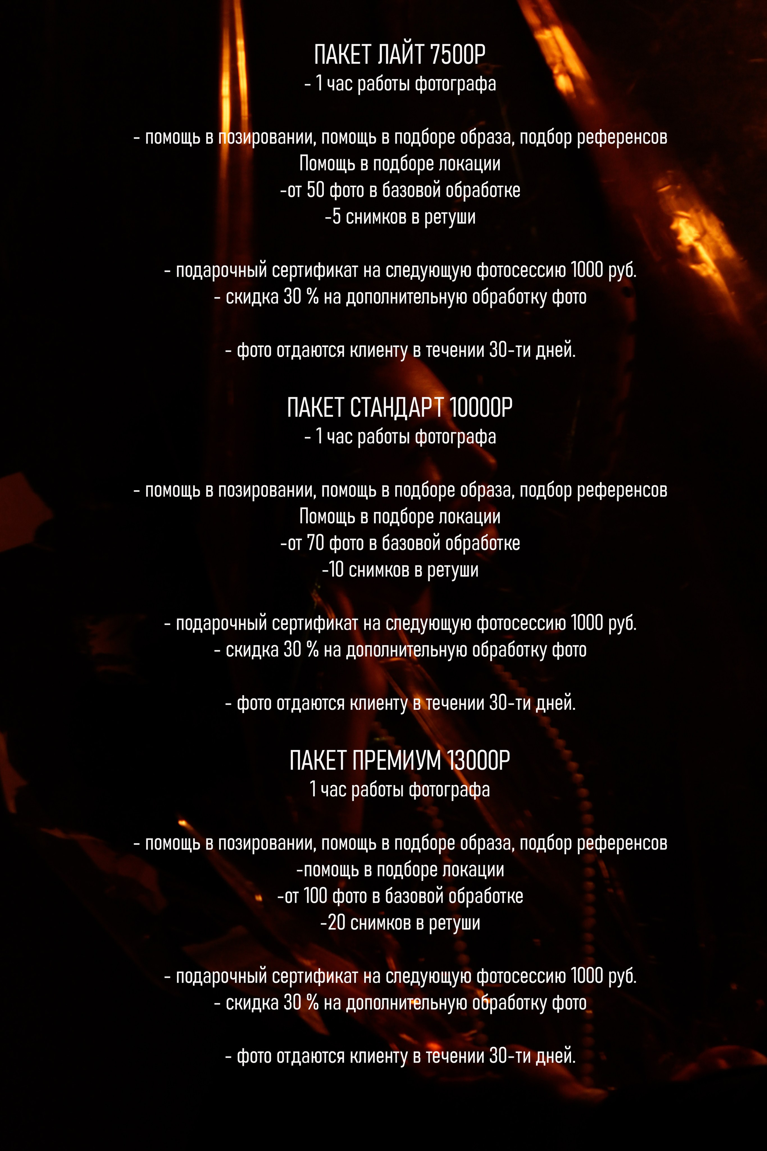 Стандартная фотосессия. Фотограф для маркетплейсов, фотоуслуги в Жуковском Татьяна Марсуверских