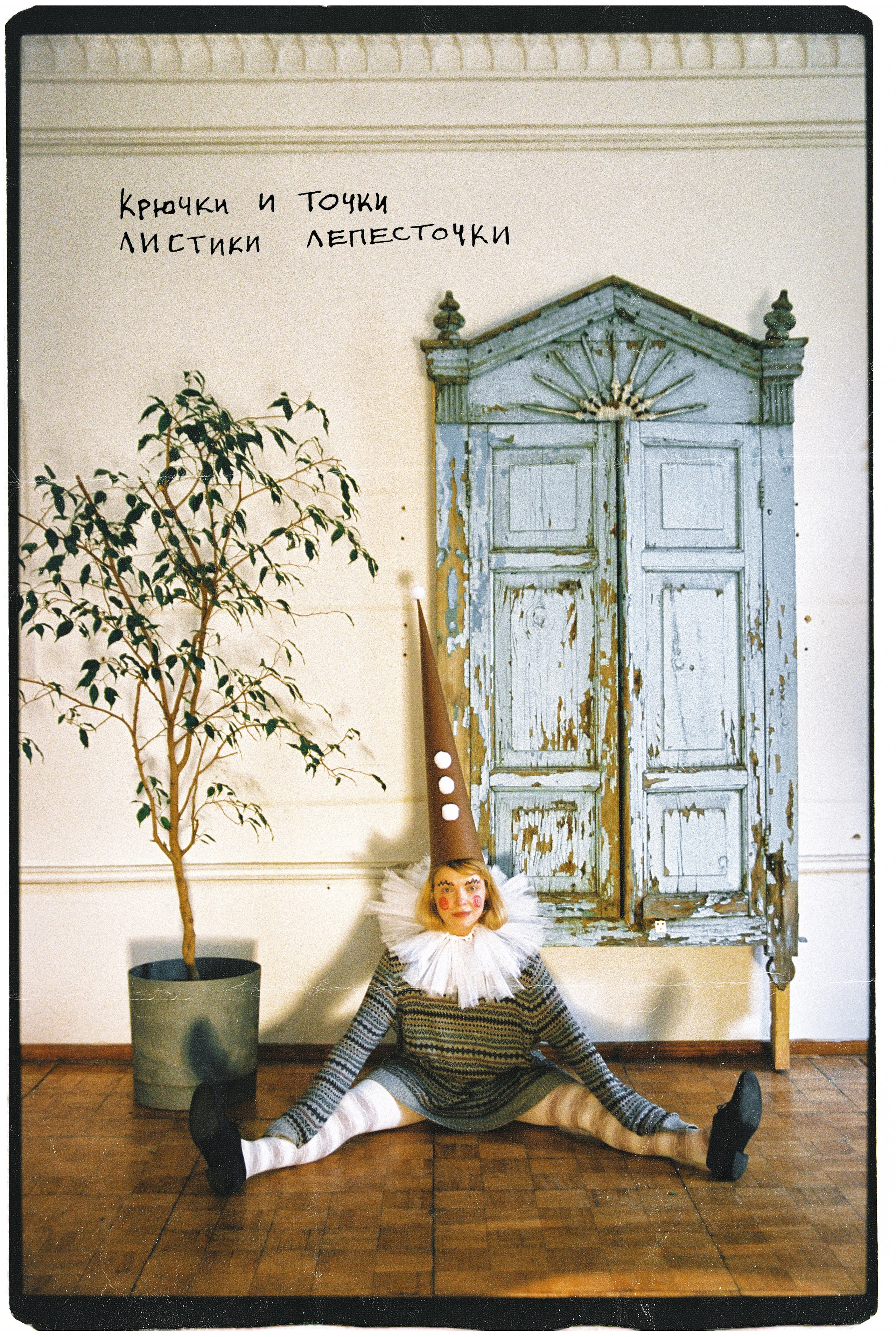 ЖЕНЯ И ДИПЛОДОК. Главная