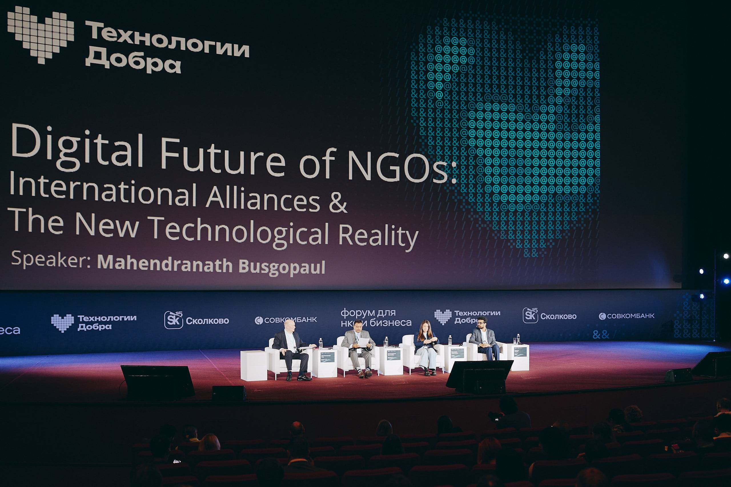 Форум Технологи добра 2025. Репортажная съемка в Москве