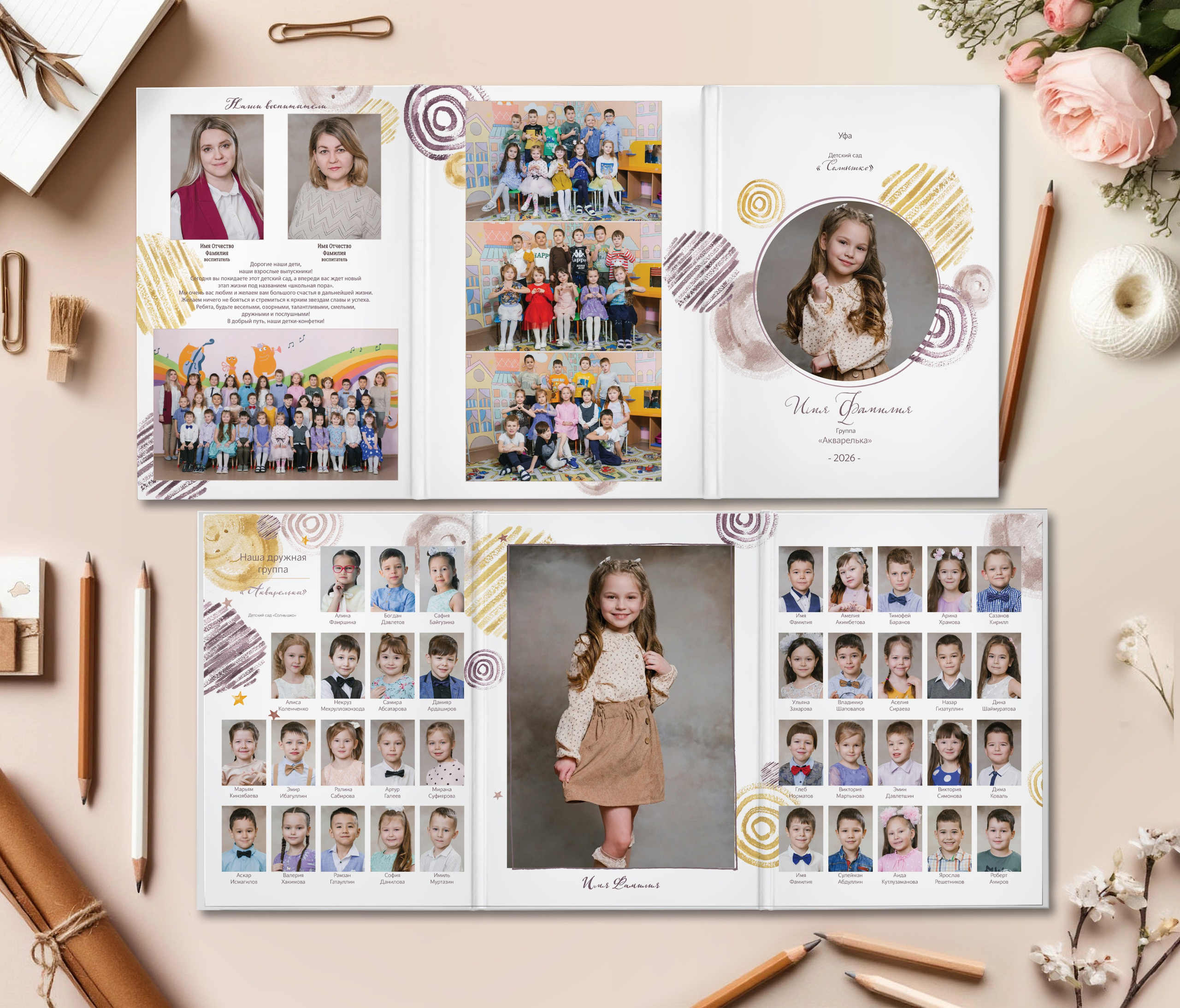 Детский сад. Выпускные альбомы в Уфе и Республике Башкортостан