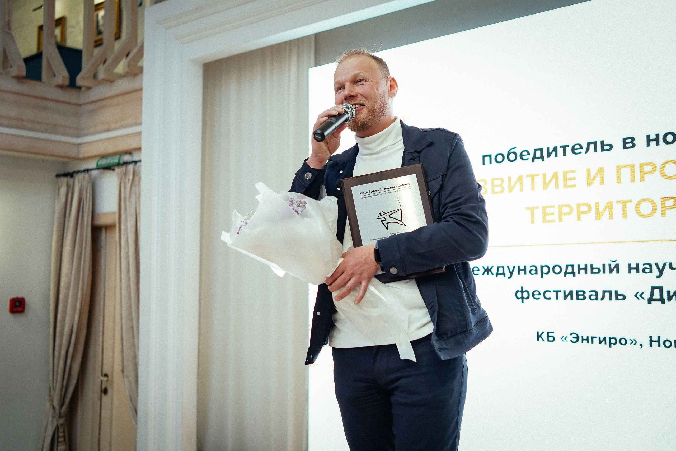 Вручение премии «Серебряный лучник». Репортажный фотограф в Новосибирске. Алексей Гриценко