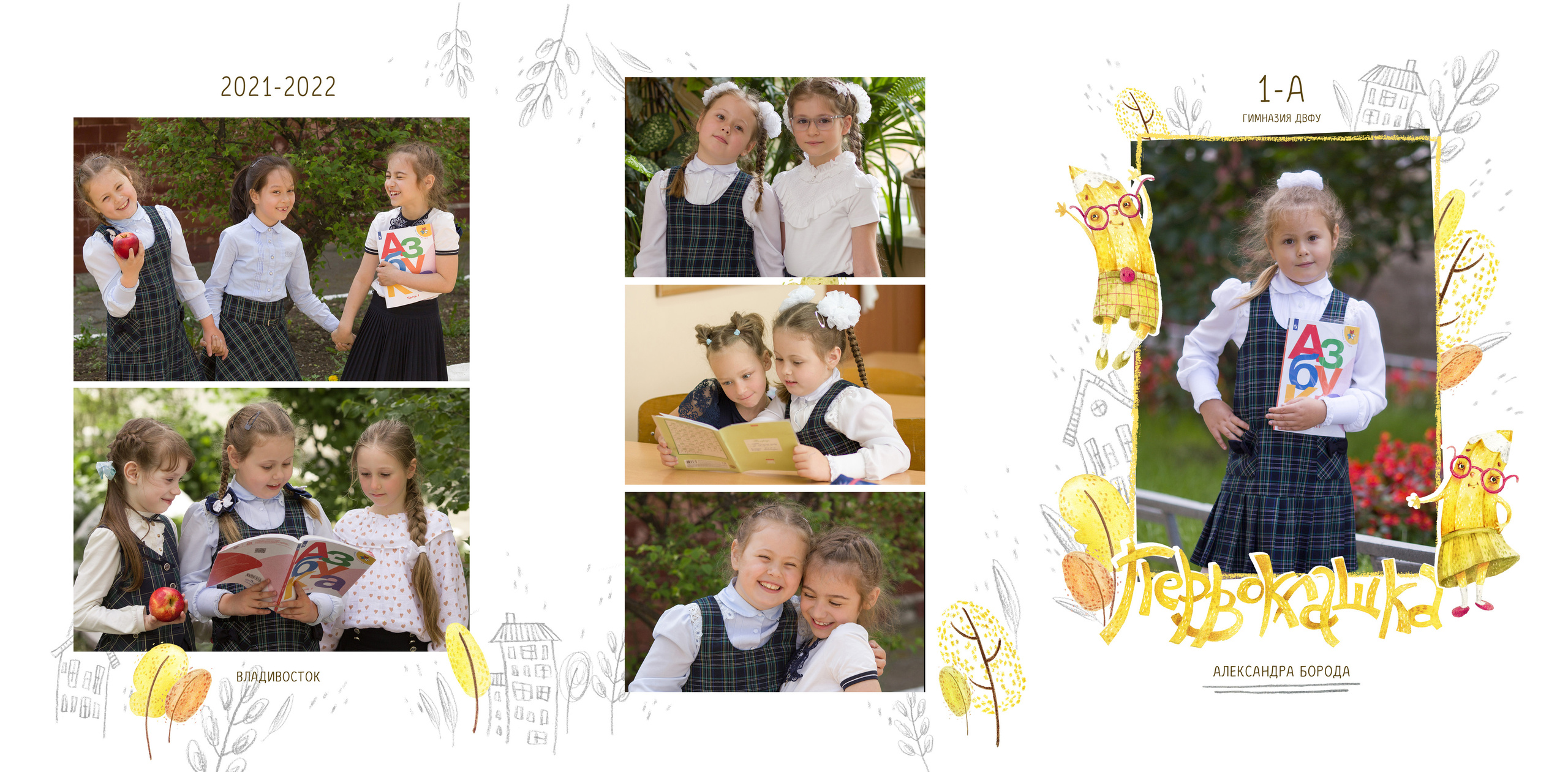 ФОТОАЛЬБОМЫ. Школьный фотограф во Владивостоке Пермякова Олеся