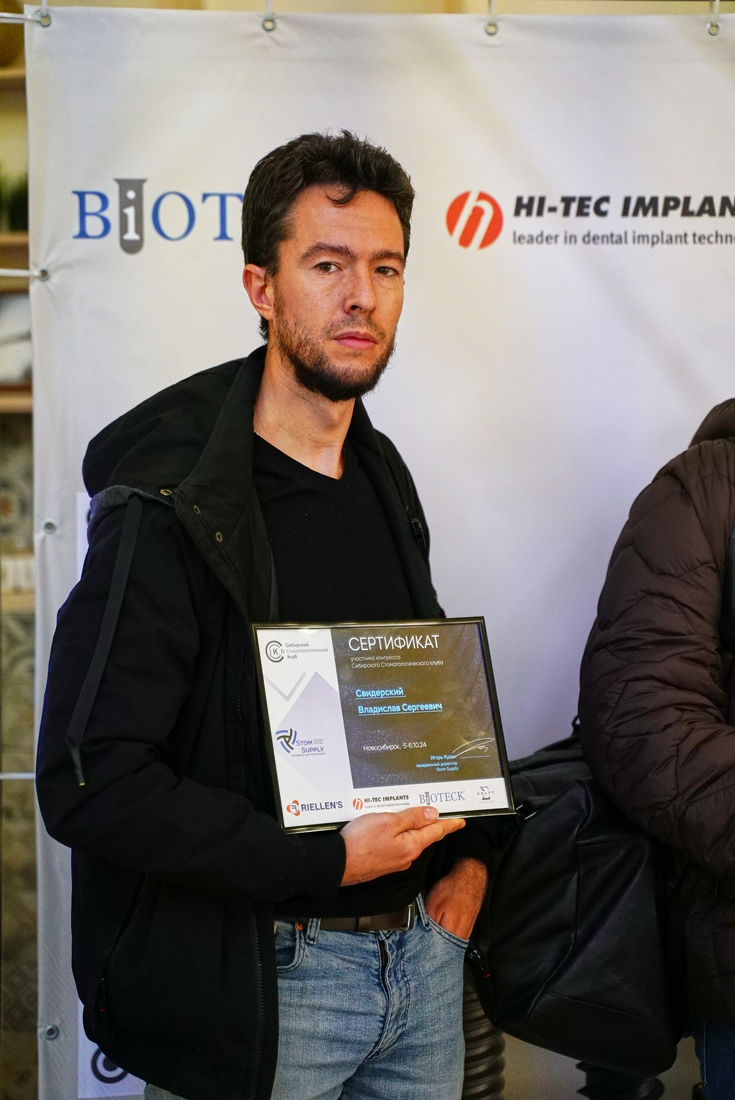 Стоматологическая Конференция STOM SUPPLY. TRINITY GRAPH