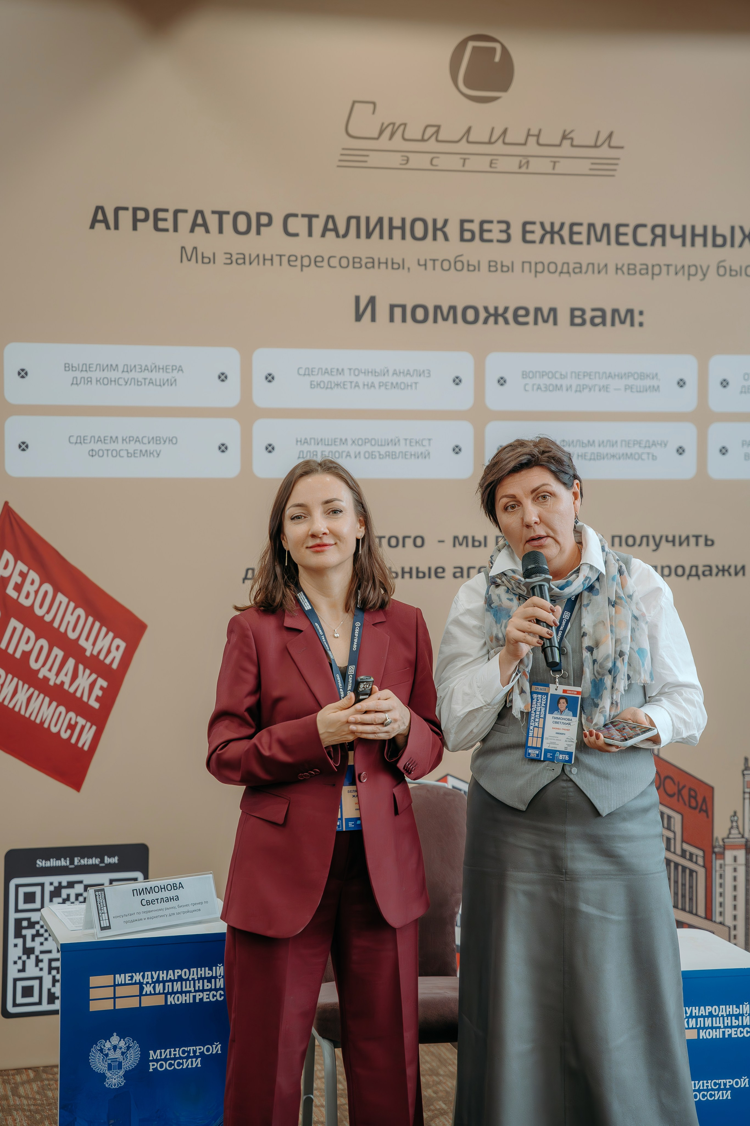 Международный Жилищный Конгресс. KORCHAGIN VIDEO