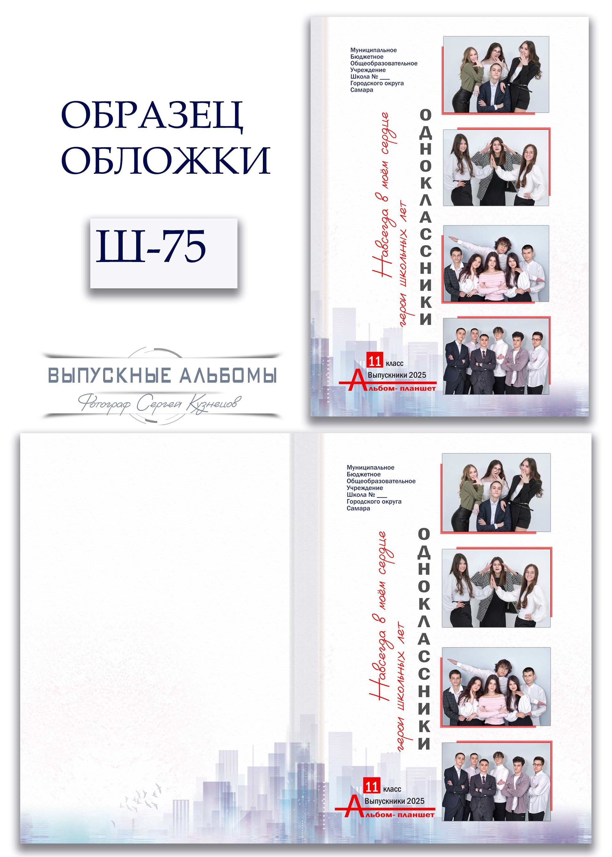 Образцы обложек для школьных выпускных альбомов