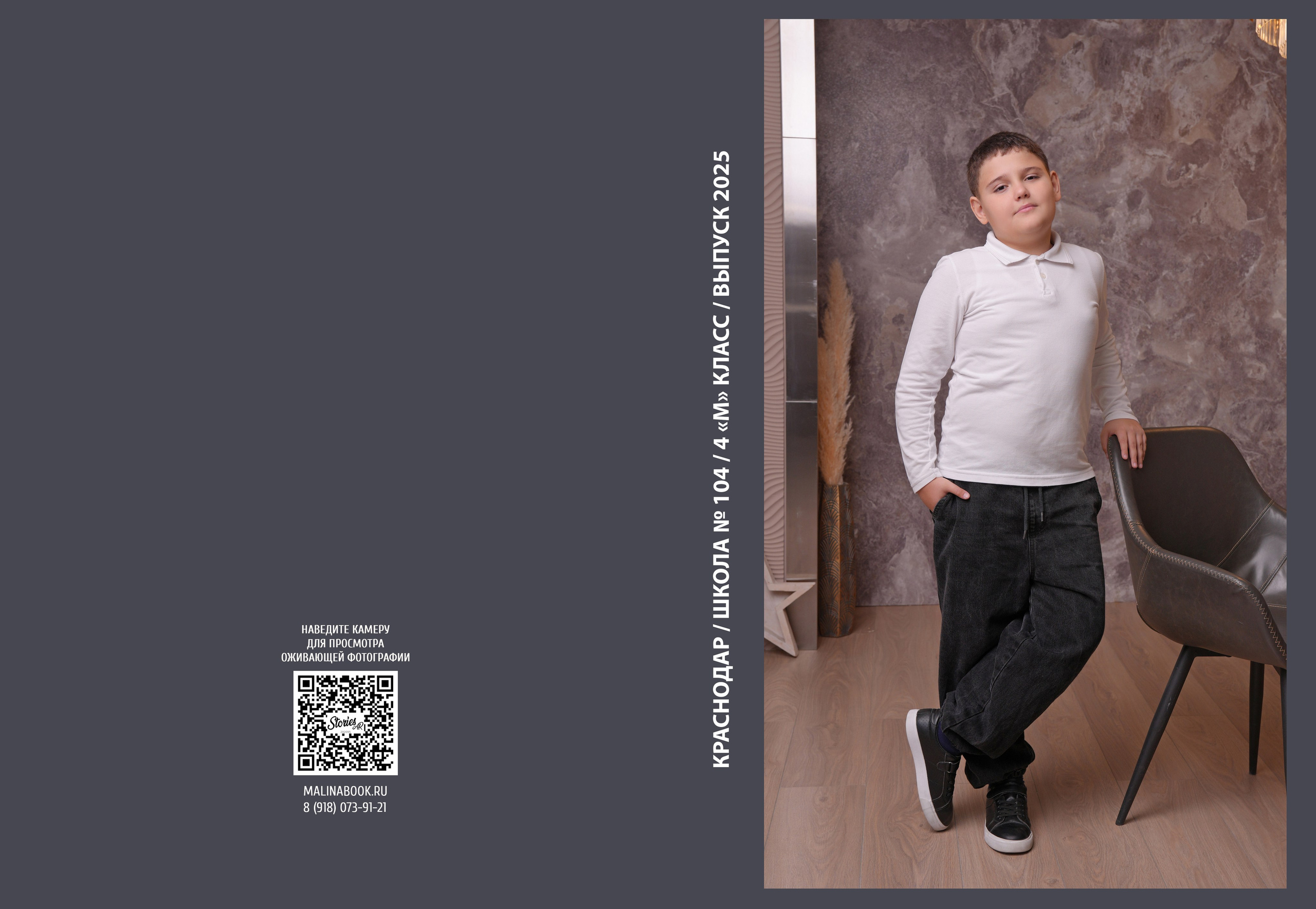 ШКОЛА 104 — 4 «М» класс. Красивый выпускной альбом в Краснодаре