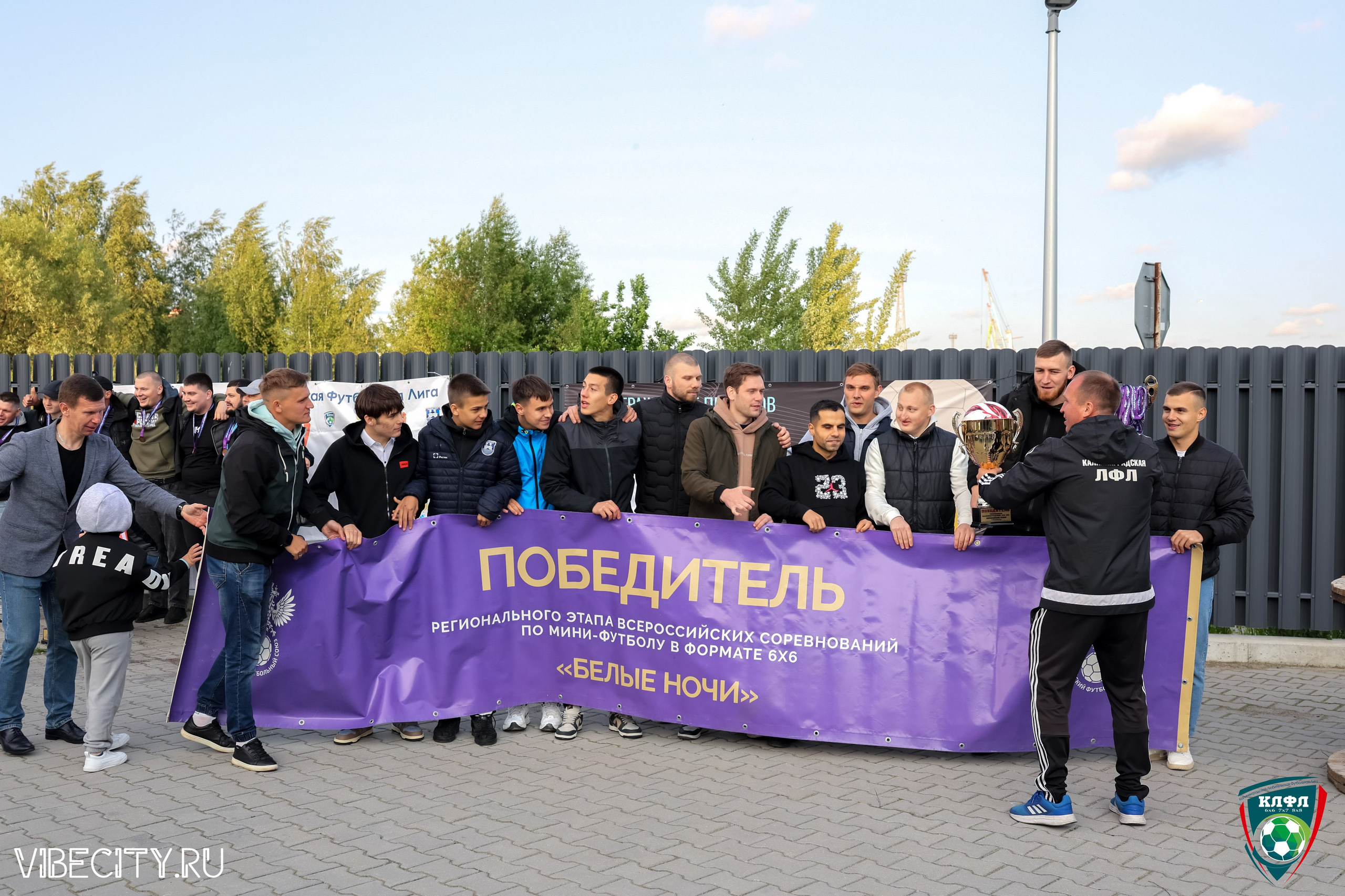 ПОДВЕДЕНИЕ ИТОГОВ ЧЕМПИОНАТА КЛФЛ. VIBECITY.RU Вайб Сити Ру Фоторепортажи Фотоотчеты Калининград