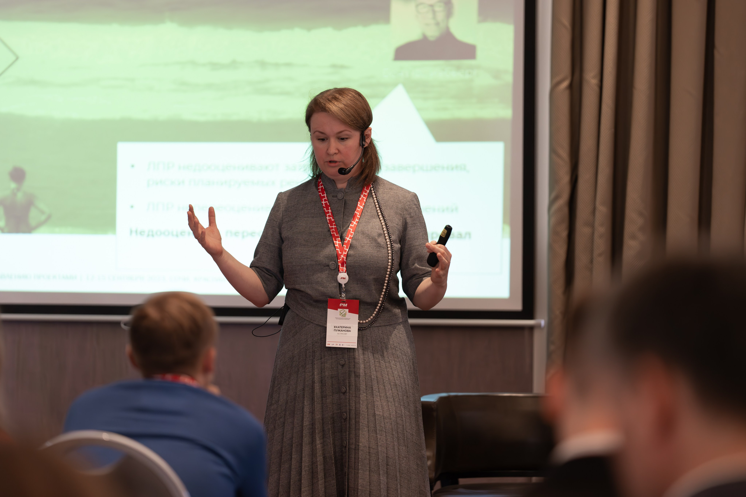 Международная конференция по управлению проектами. Репортажный фотограф в Красной Поляне и Сочи Павлюченко Екатерина