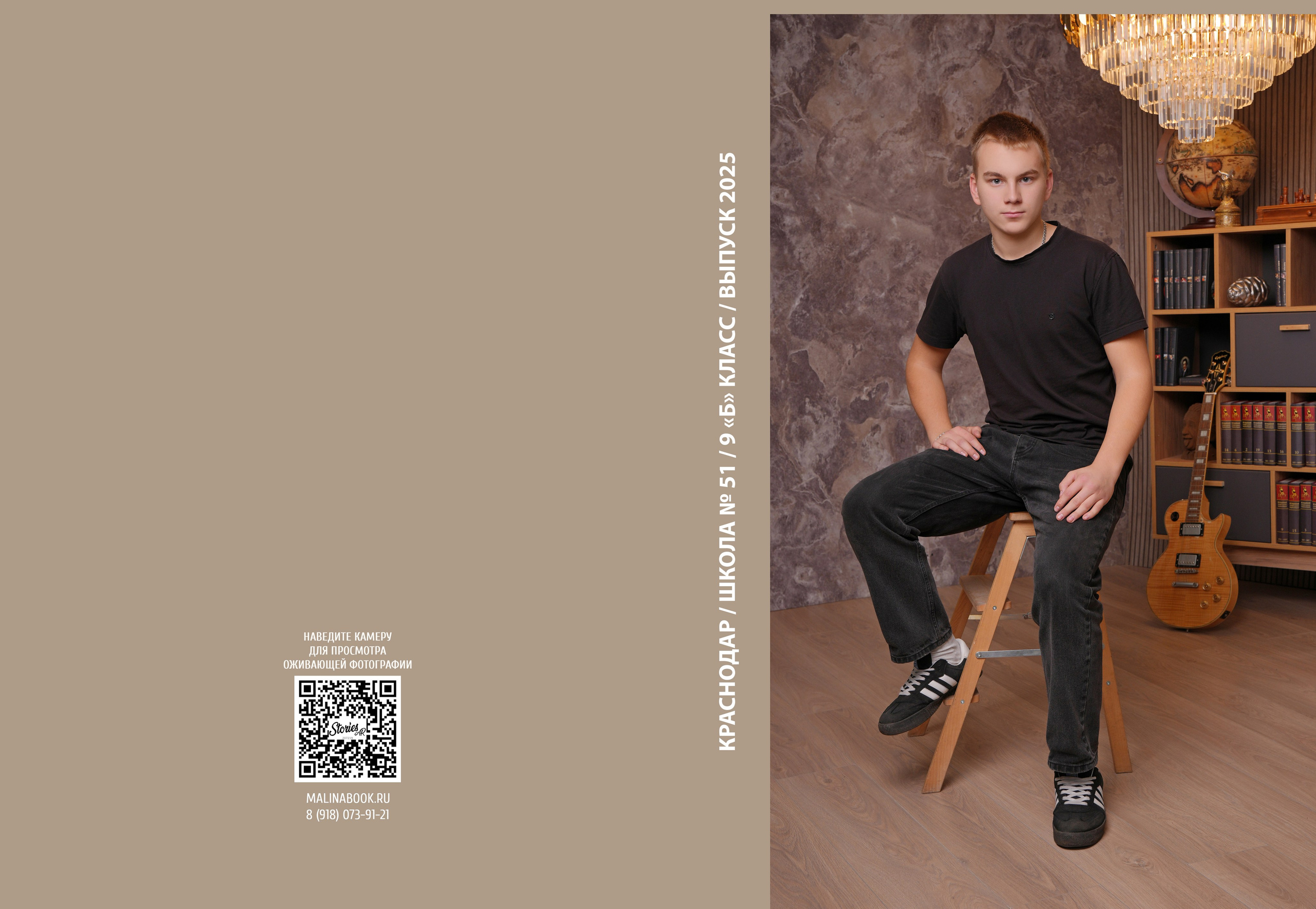 ШКОЛА 51 — 9 «Б» класс. Красивый выпускной альбом в Краснодаре