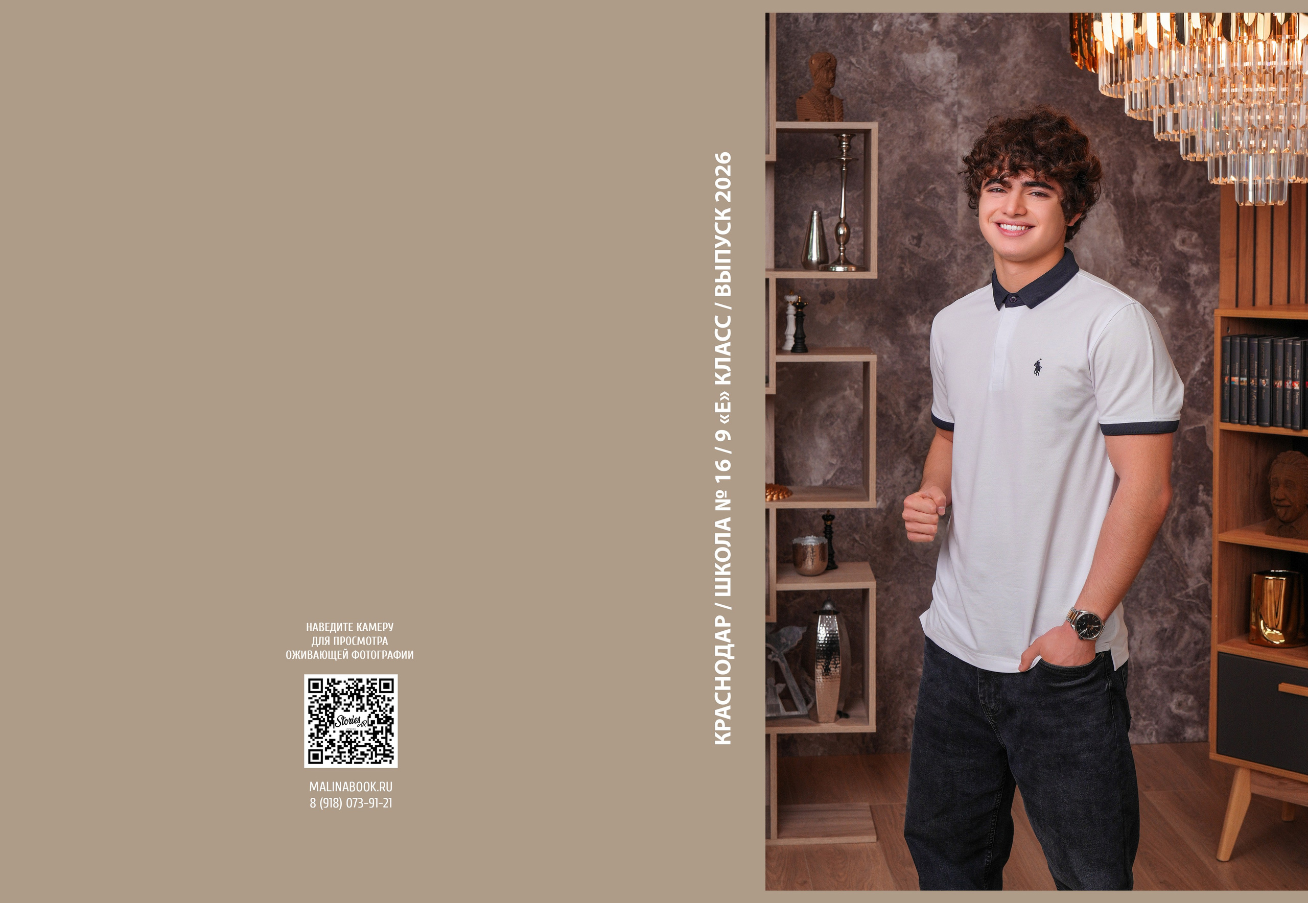 ШКОЛА 16 9 Е. Красивый выпускной альбом в Краснодаре