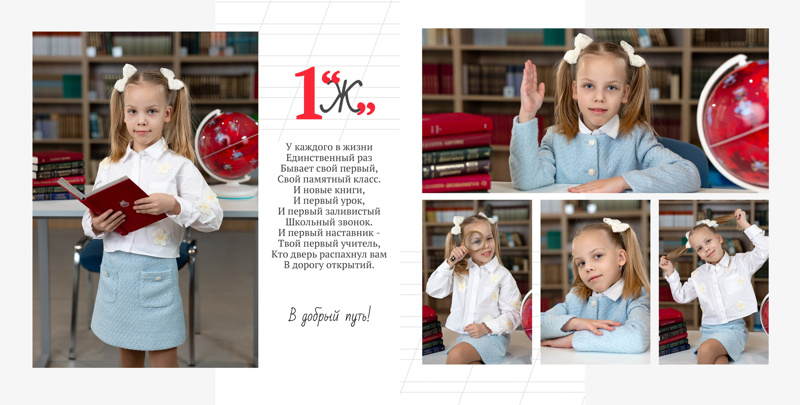 Альбом для учеников начальной школы