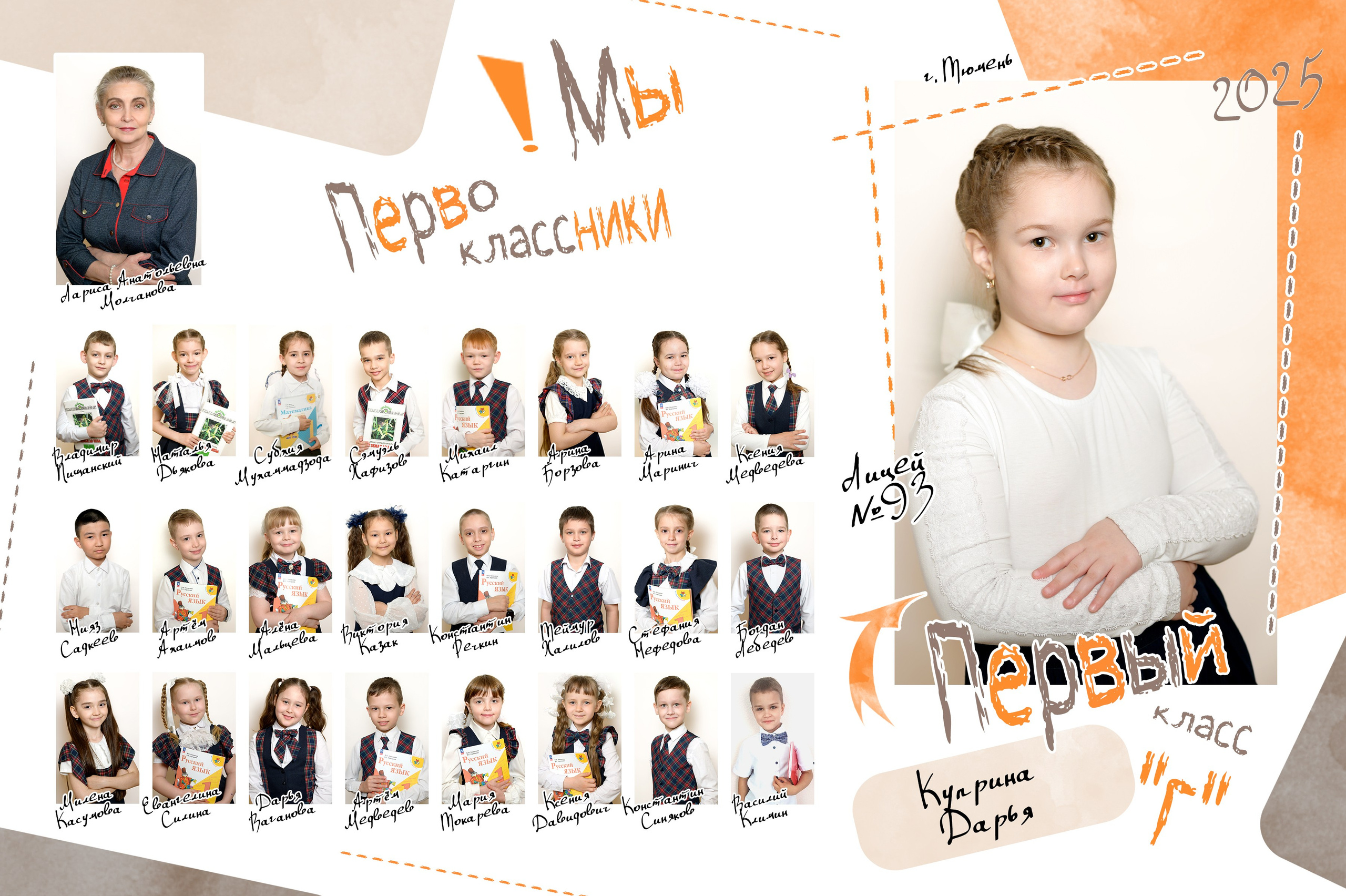 Общее фото для Первоклассников. Фотограф новорожденных, семейный детский в Тюмени Татьяна Морозова