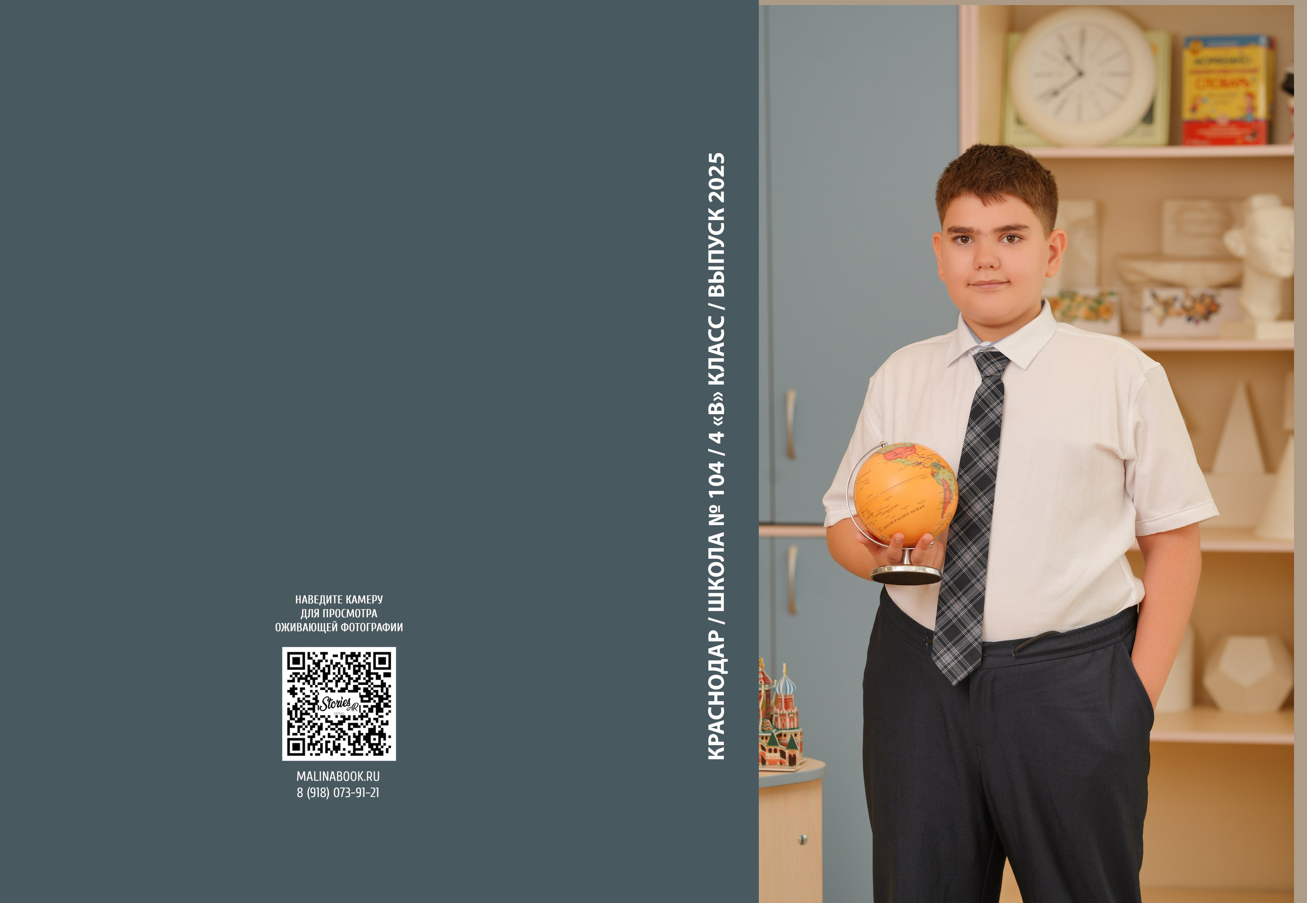 ШКОЛА 104 — 4 «В» класс. Красивый выпускной альбом в Краснодаре