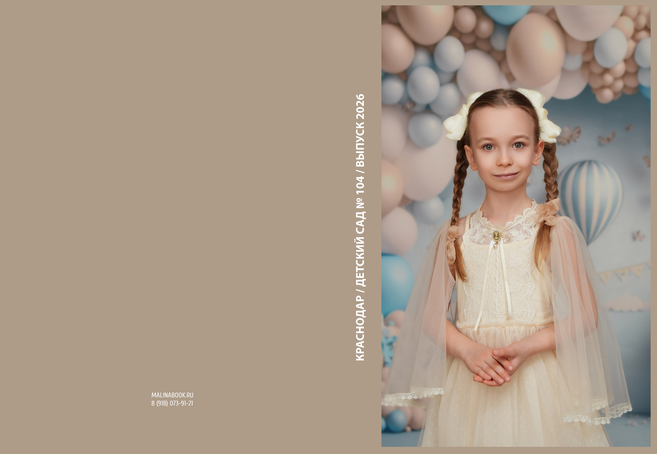 ДЕТСКИЙ САД 104. Красивый выпускной альбом в Краснодаре