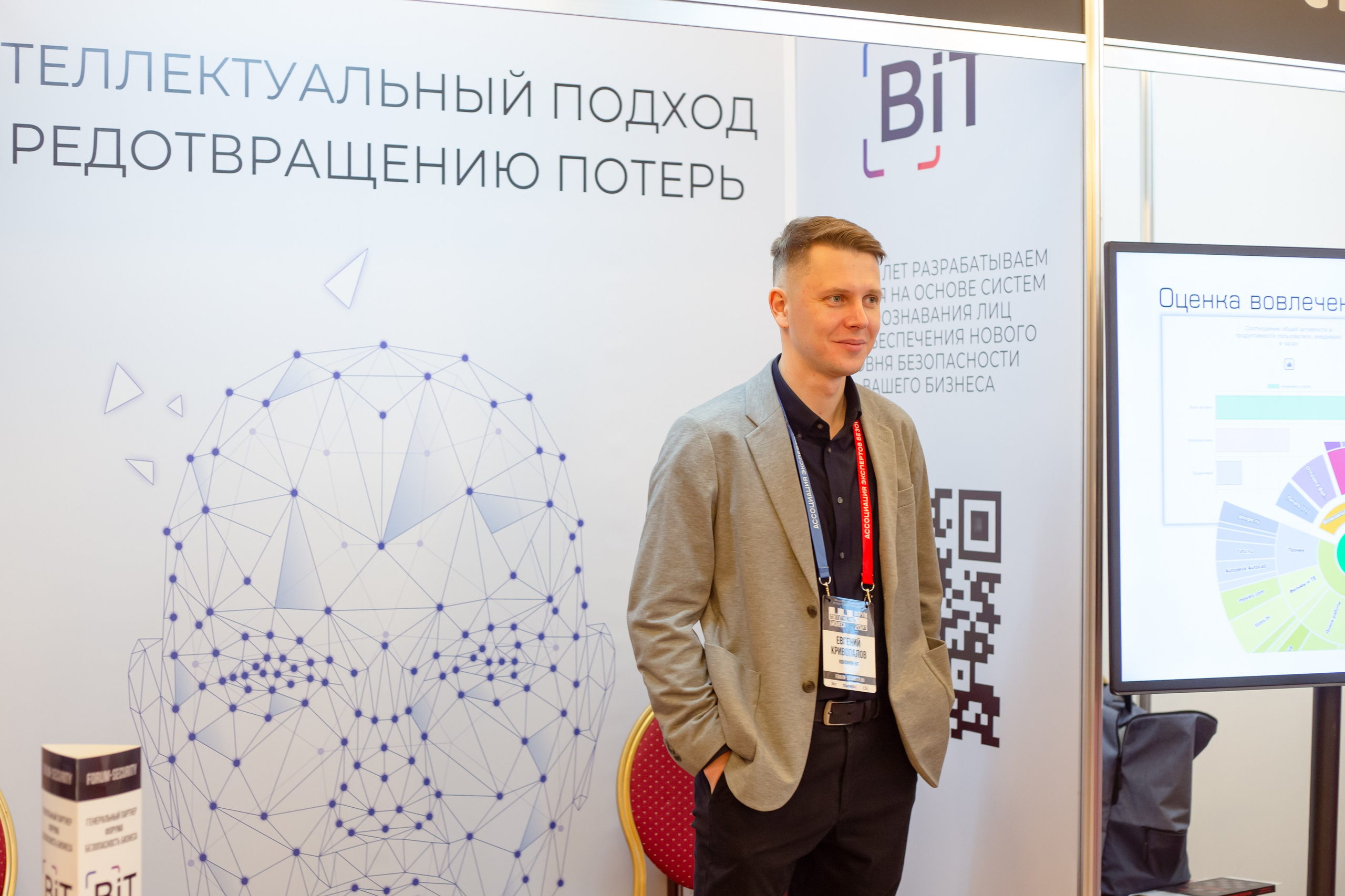 XIII Форум Безопасность бизнеса 2023. Сфера безопасности