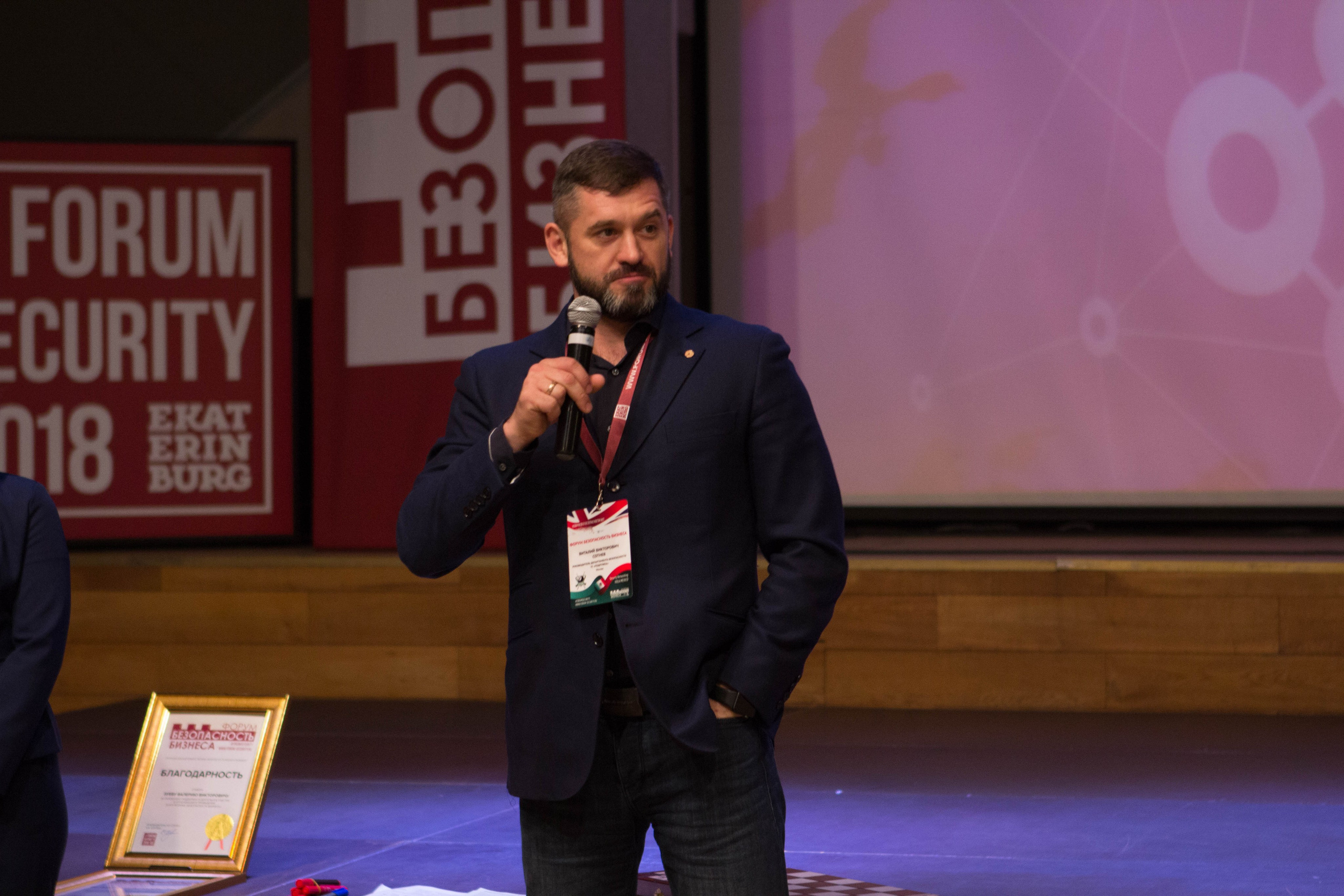 VIII Форум Безопасность бизнеса 2018. Сфера безопасности