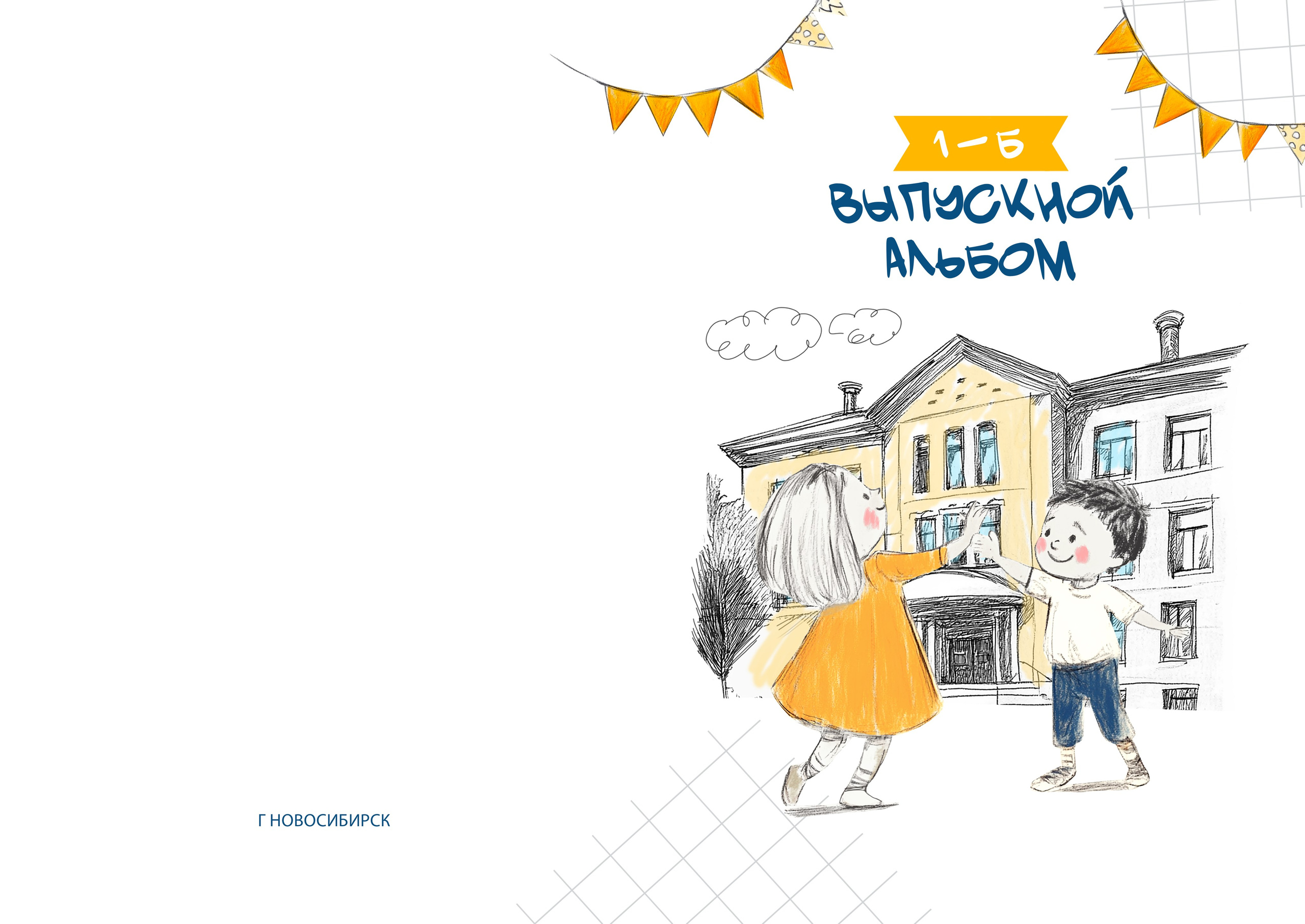 «Скетч». Школьный фотограф в Валуйках. Фотосессии для выпускников и изготовление выпускных альбомов в городе Валуйки и в Белгородской области