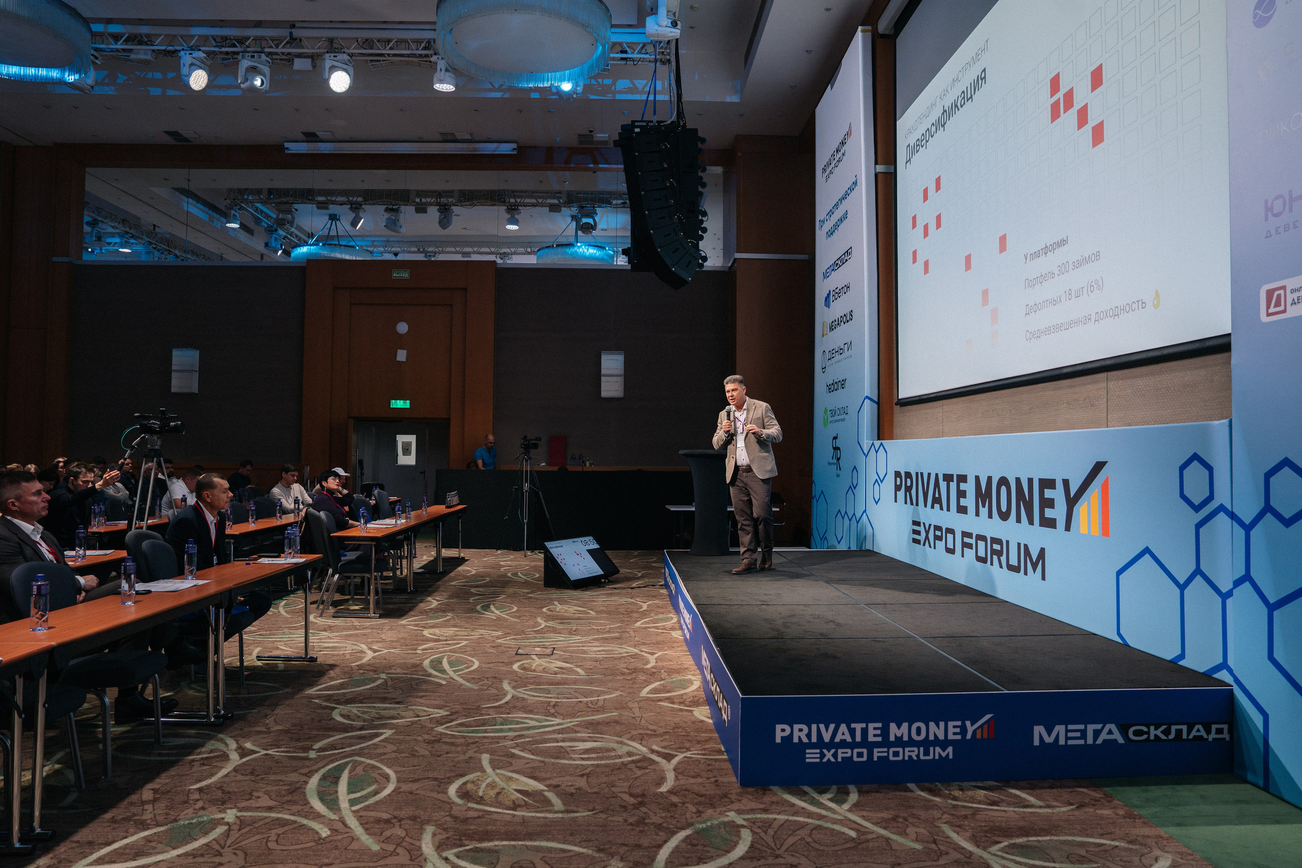 PrivateMoney Forum 2025, г. Москва