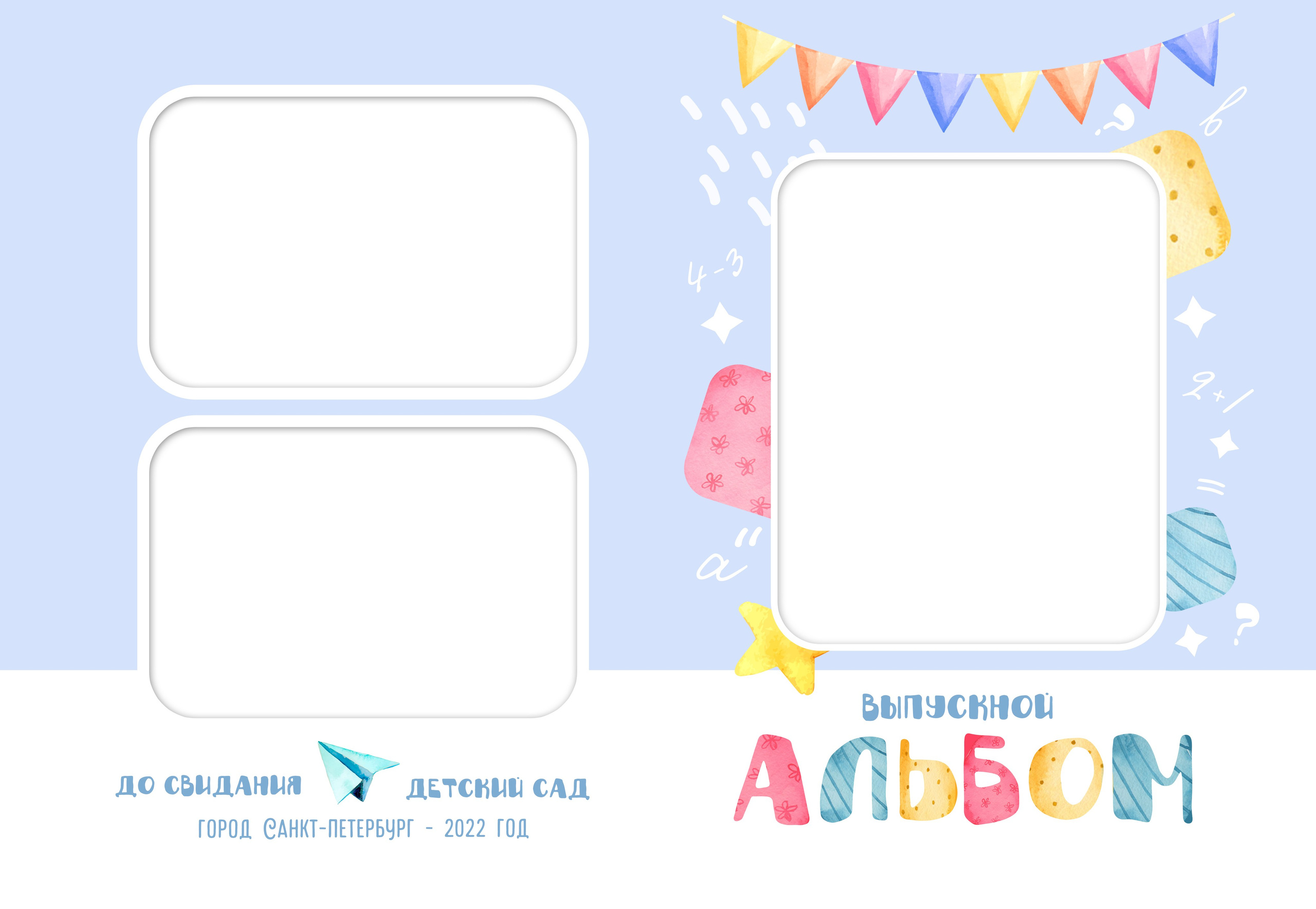 Макет Детство (детский сад). Фотограф г. Пенза — Светлана Зойкина