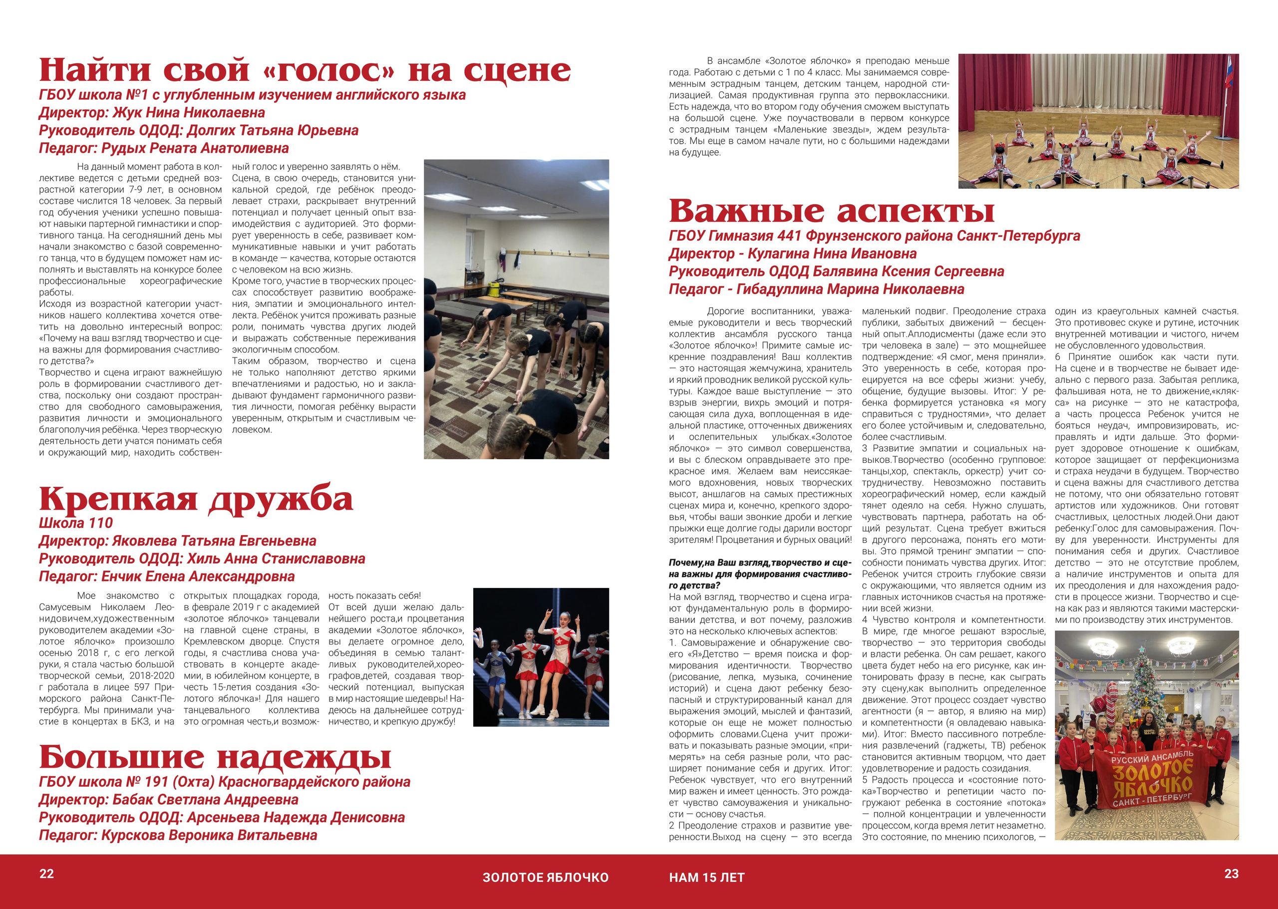 Журнал 2, апрель 2026. Золотое яблочко