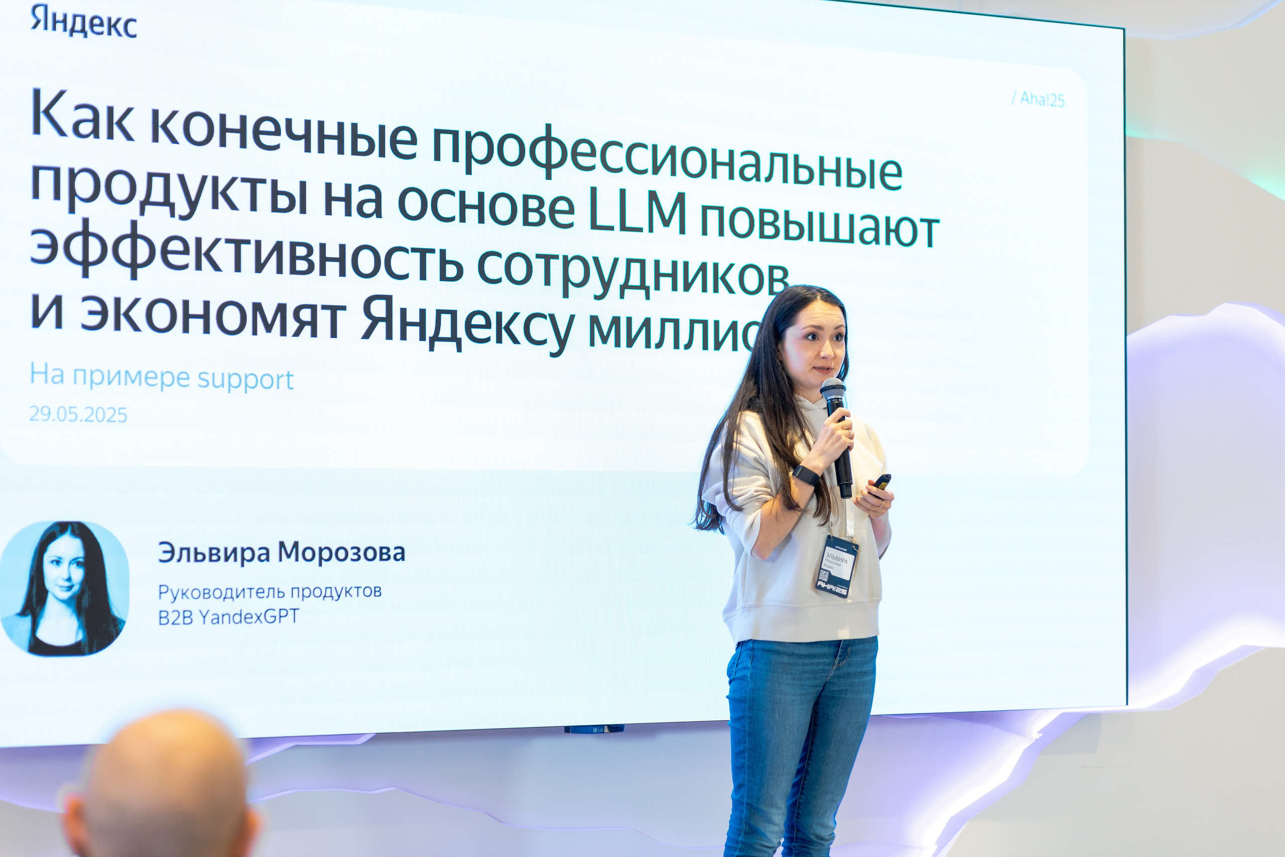 Aha! — 29–30 мая 2025. Фотобанк Матемаркетинг