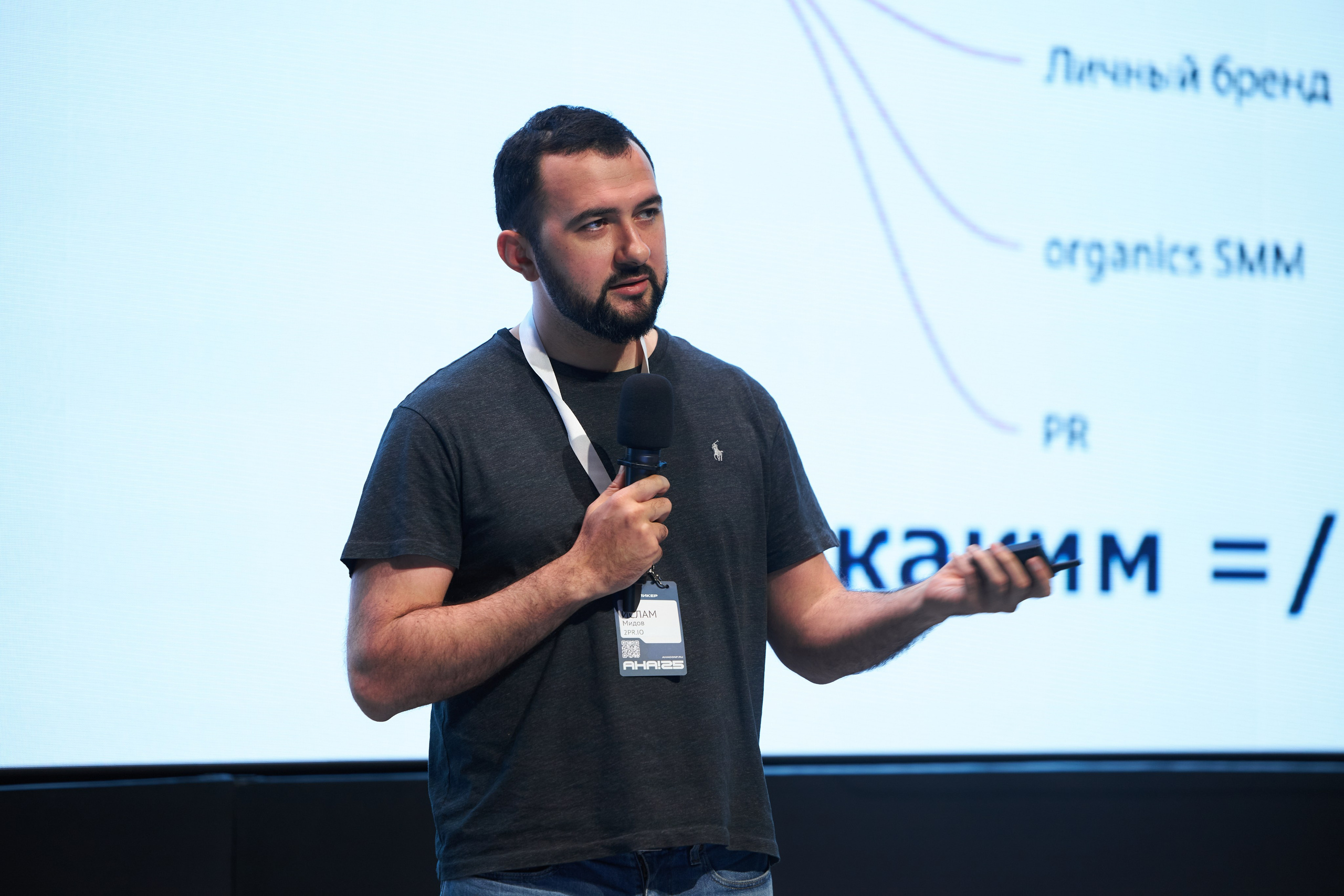 Aha! — 29–30 мая 2025. Фотобанк Матемаркетинг