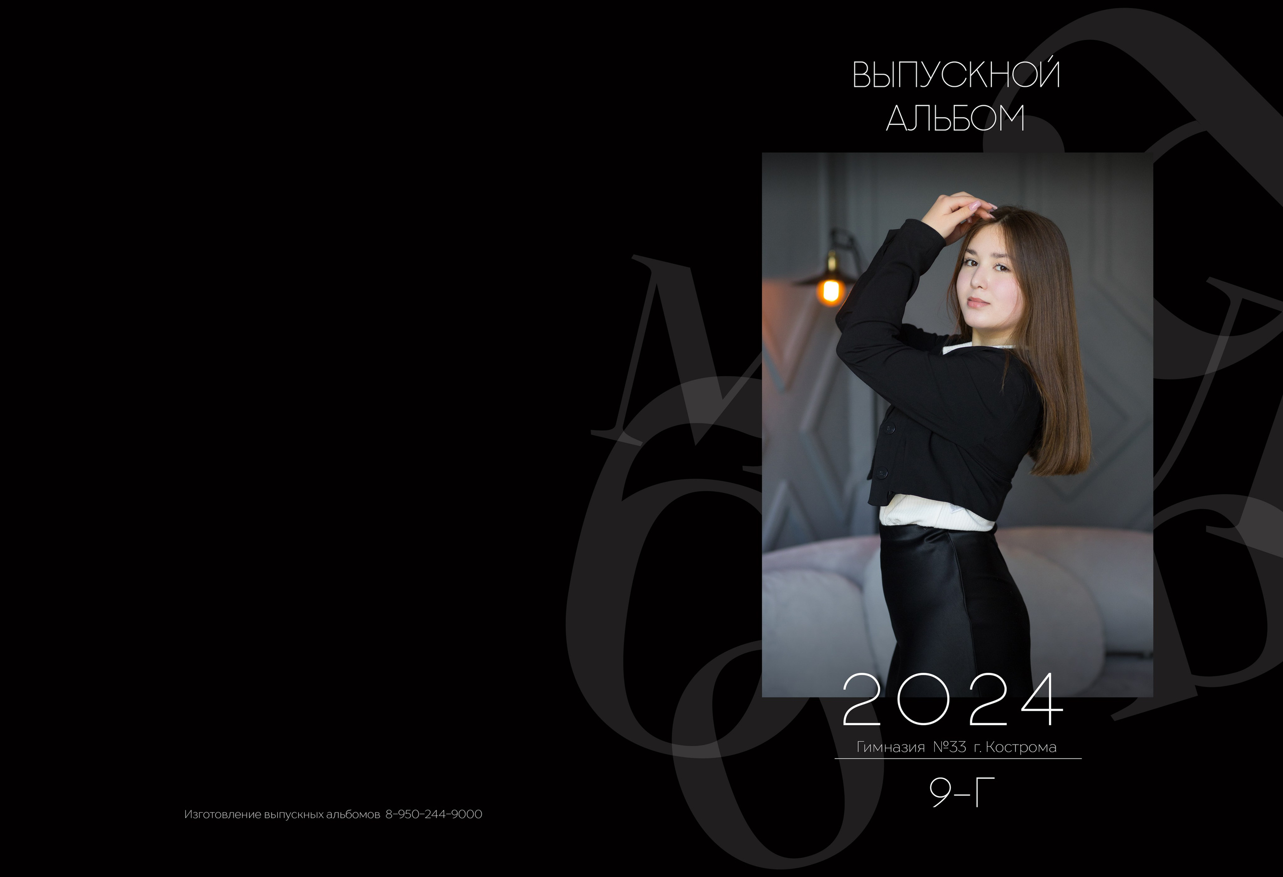 Альбом 4 разворота 9 класс. Выпускные альбомы, индивидуальные фотосессии в Костроме