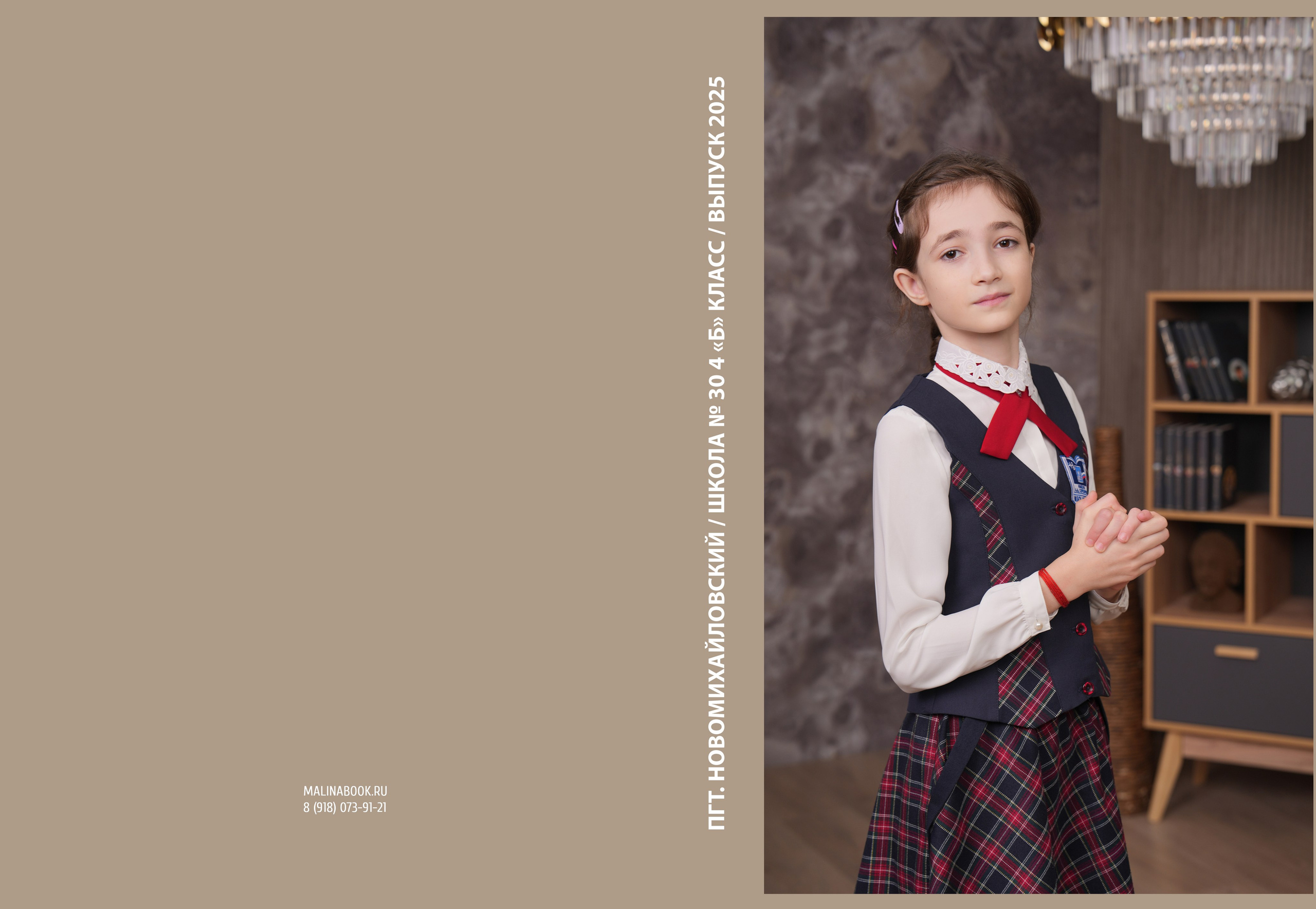 ШКОЛА 30 — 4 «Б» класс. Красивый выпускной альбом в Краснодаре