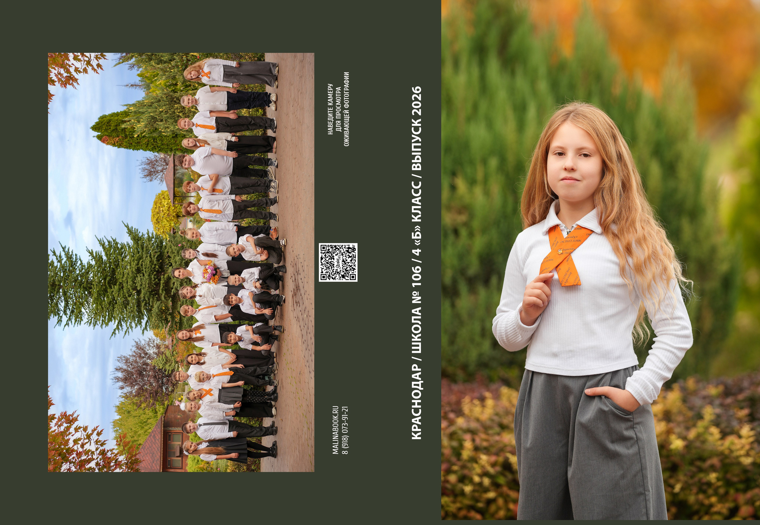 ШКОЛА 106 4 Б. Красивый выпускной альбом в Краснодаре