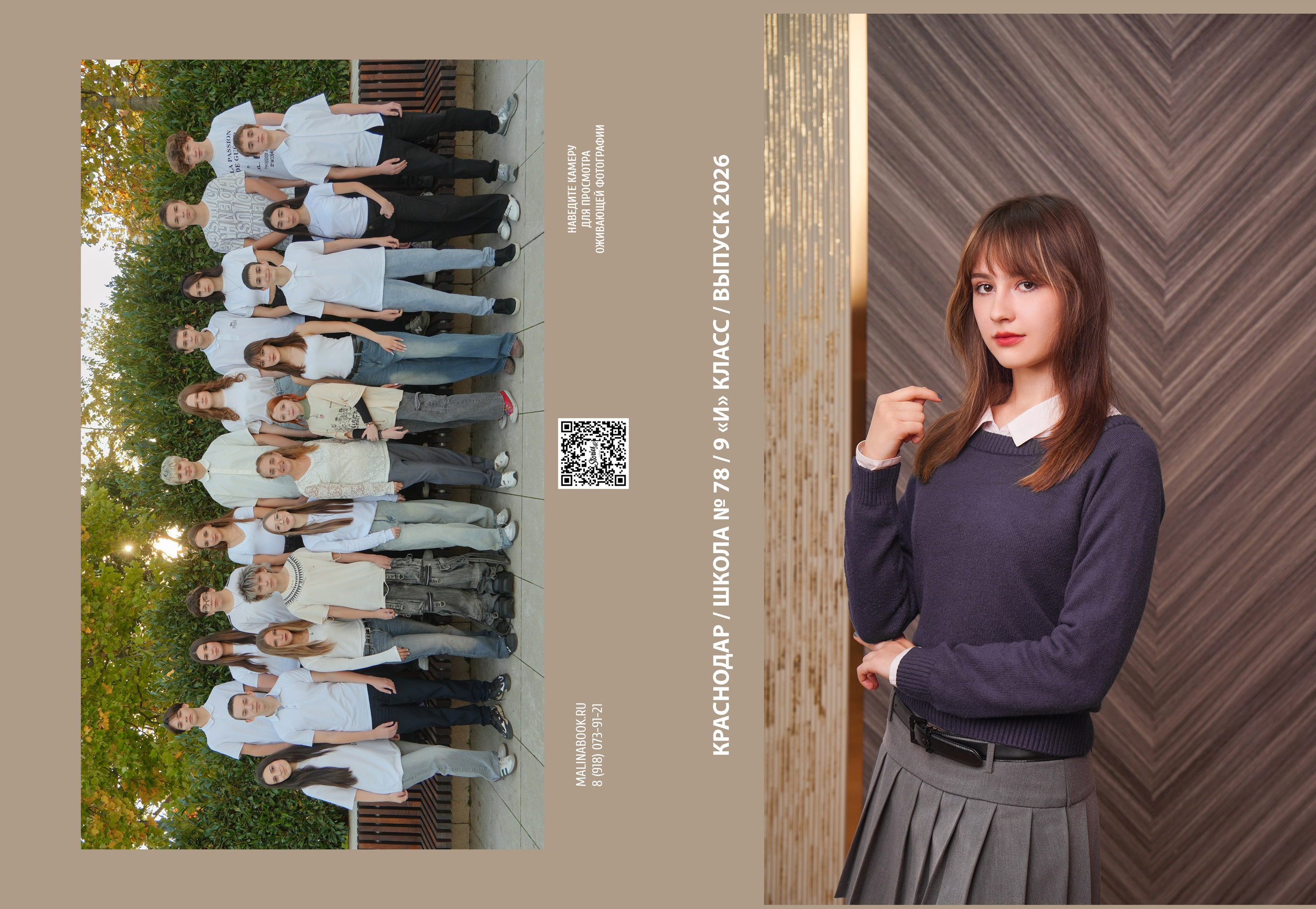 ШКОЛА 78 9 И. Красивый выпускной альбом в Краснодаре