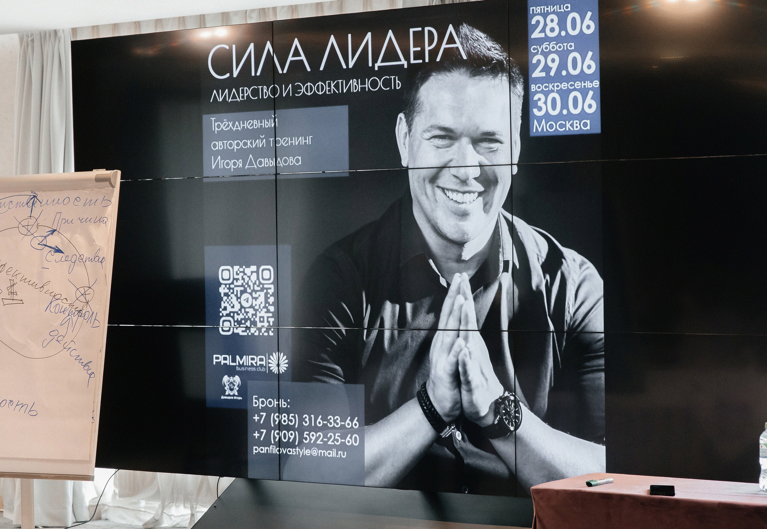 Авторский тренинг Игоря Давыдова «Сила Лидера». Фотограф в Москве Яна Полосина