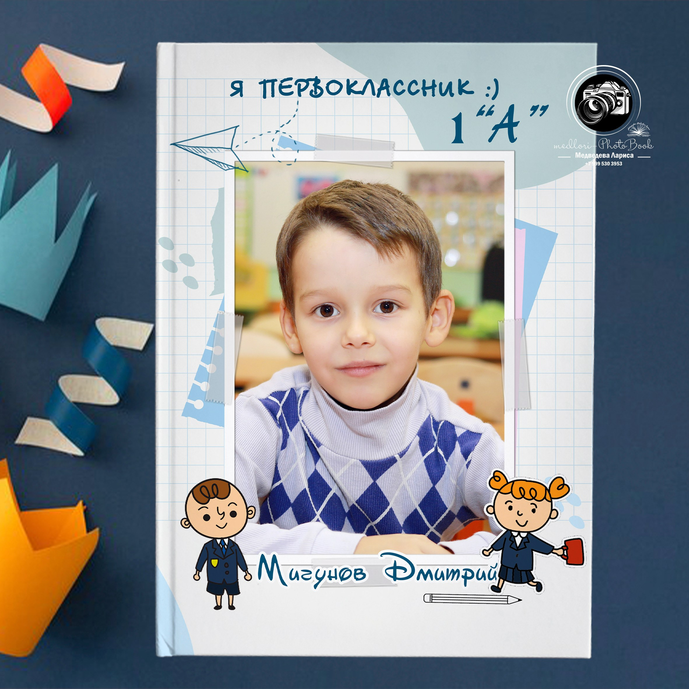 Выпускной альбом 1 класс «Первоклашка»