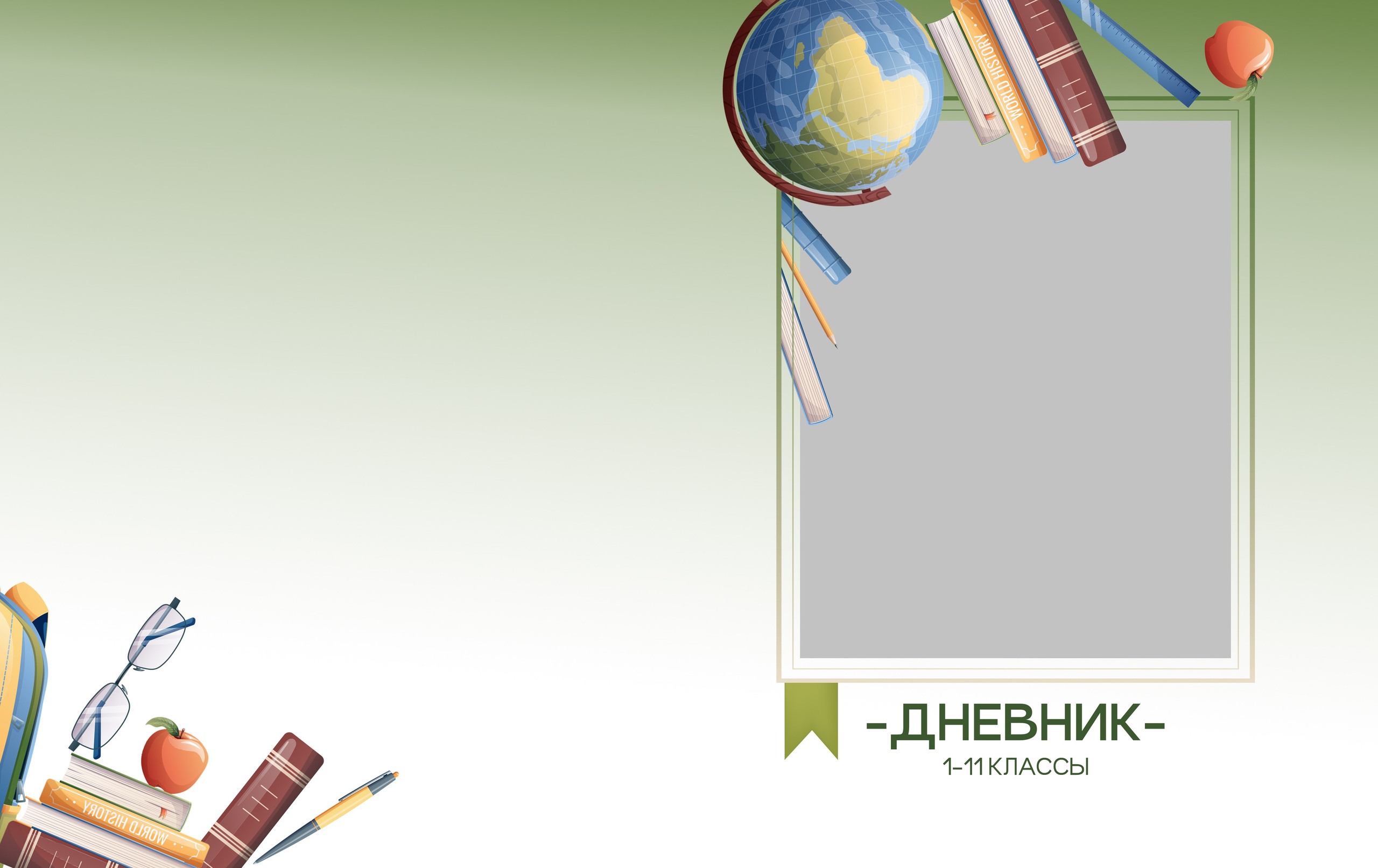 PSD - Шаблон обложки для дневника "Смарт", обложка для школьного дневника ШКОЛА