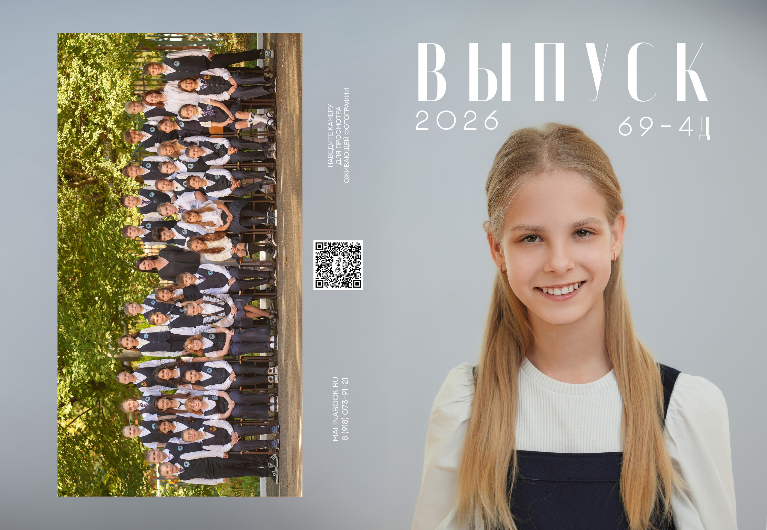 ГИМНАЗИЯ 69 4 Д. Красивый выпускной альбом в Краснодаре