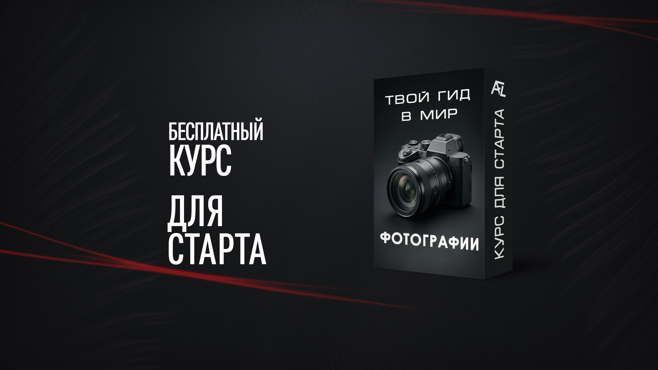 Фотошкола ArtFotoLife для начинающих и продвинутых фотографов и ретушеров