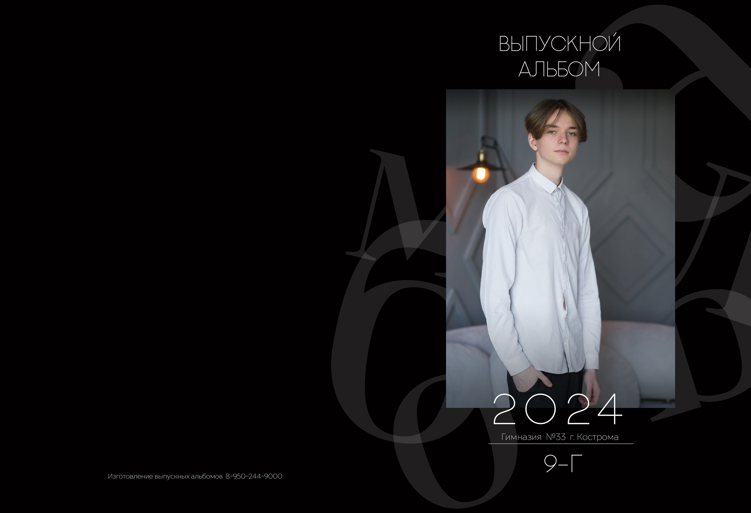 Альбом 4 разворота 9 класс. Выпускные альбомы, индивидуальные фотосессии в Костроме