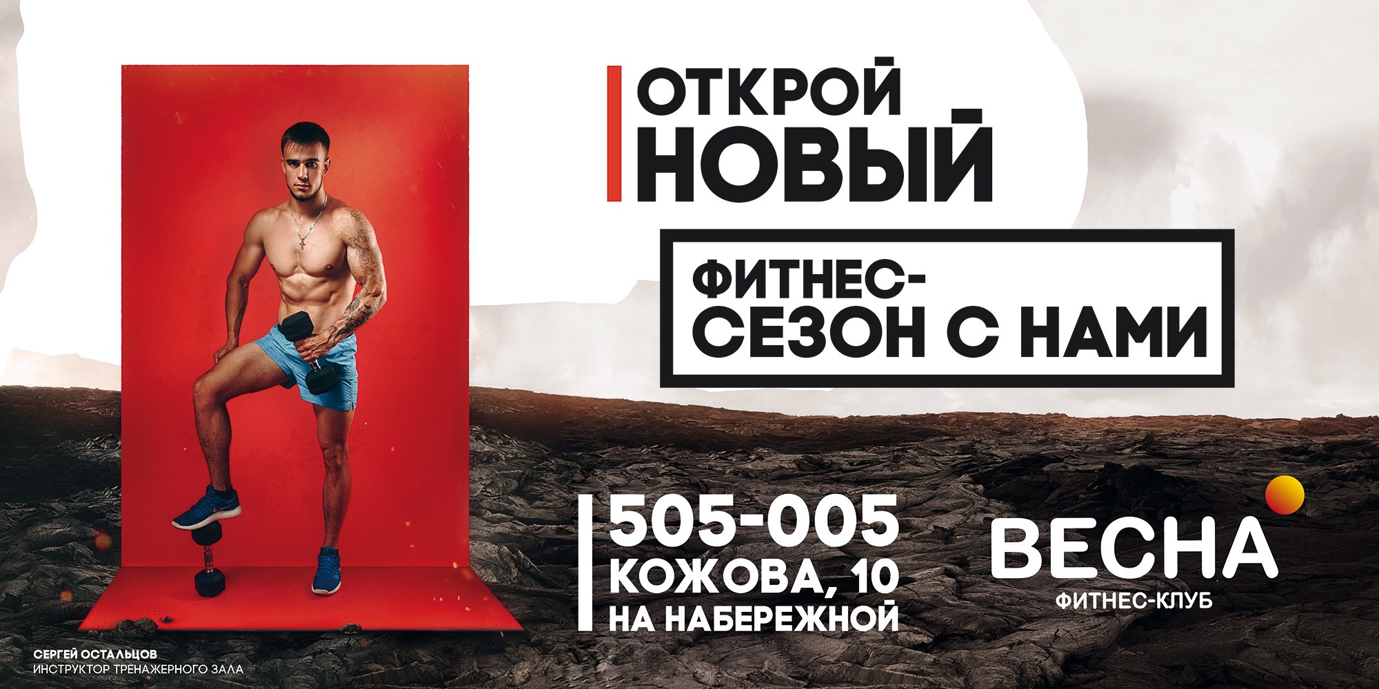 Фитнес баннера. Фотограф Москва