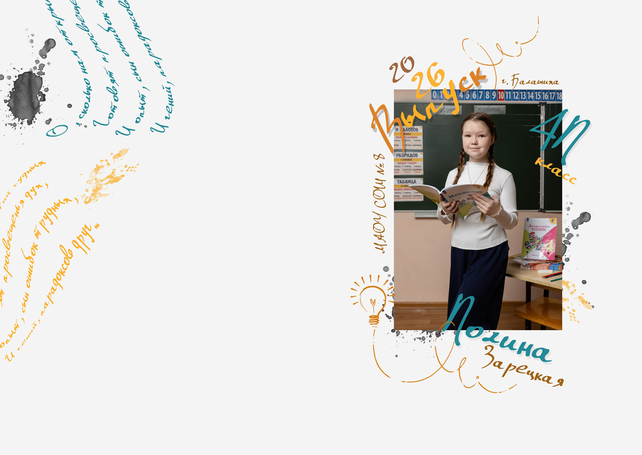 Планшет для 4 класса. Фотограф в Железнодорожном и Балашихе